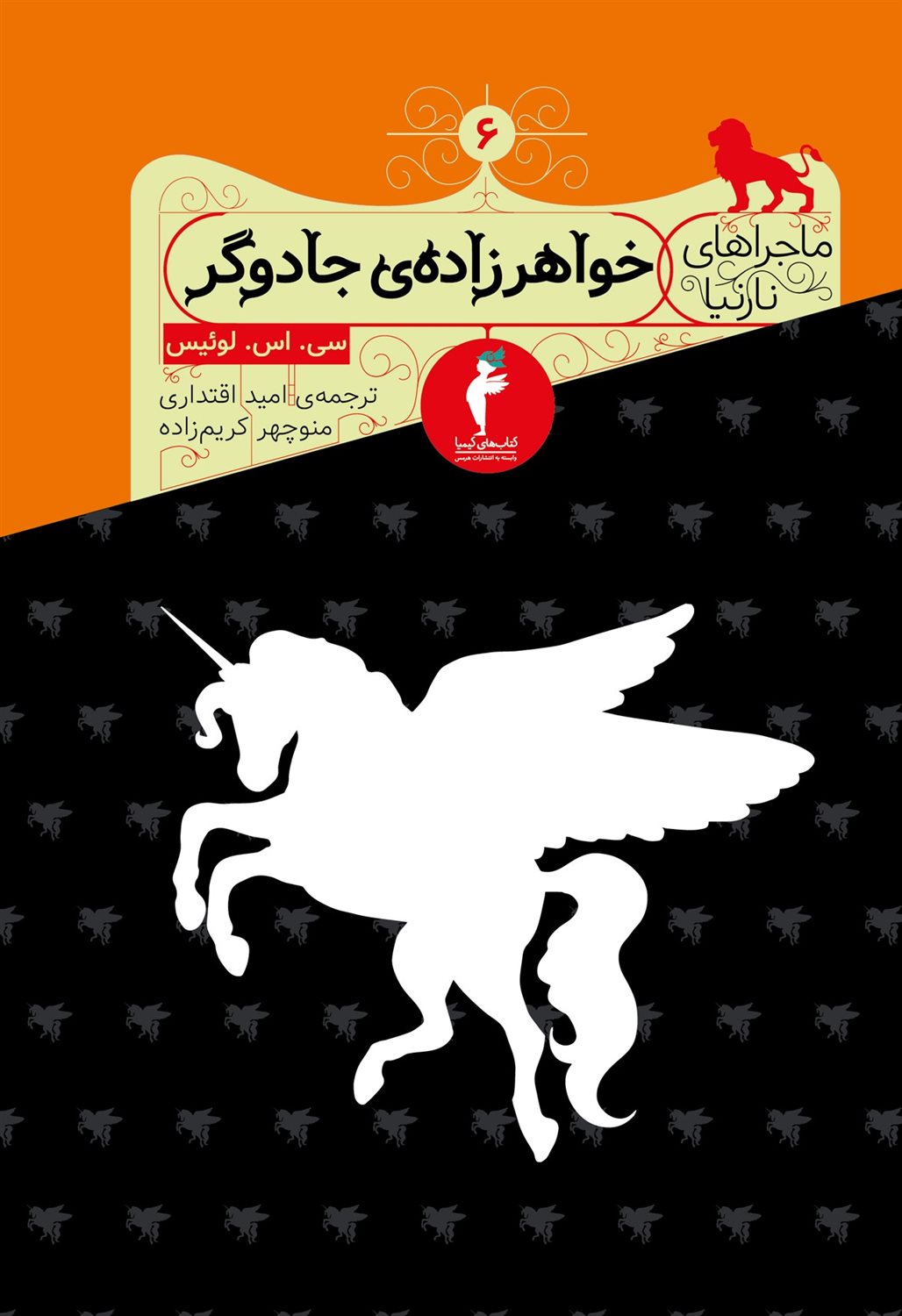 خواهرزاده جادوگر