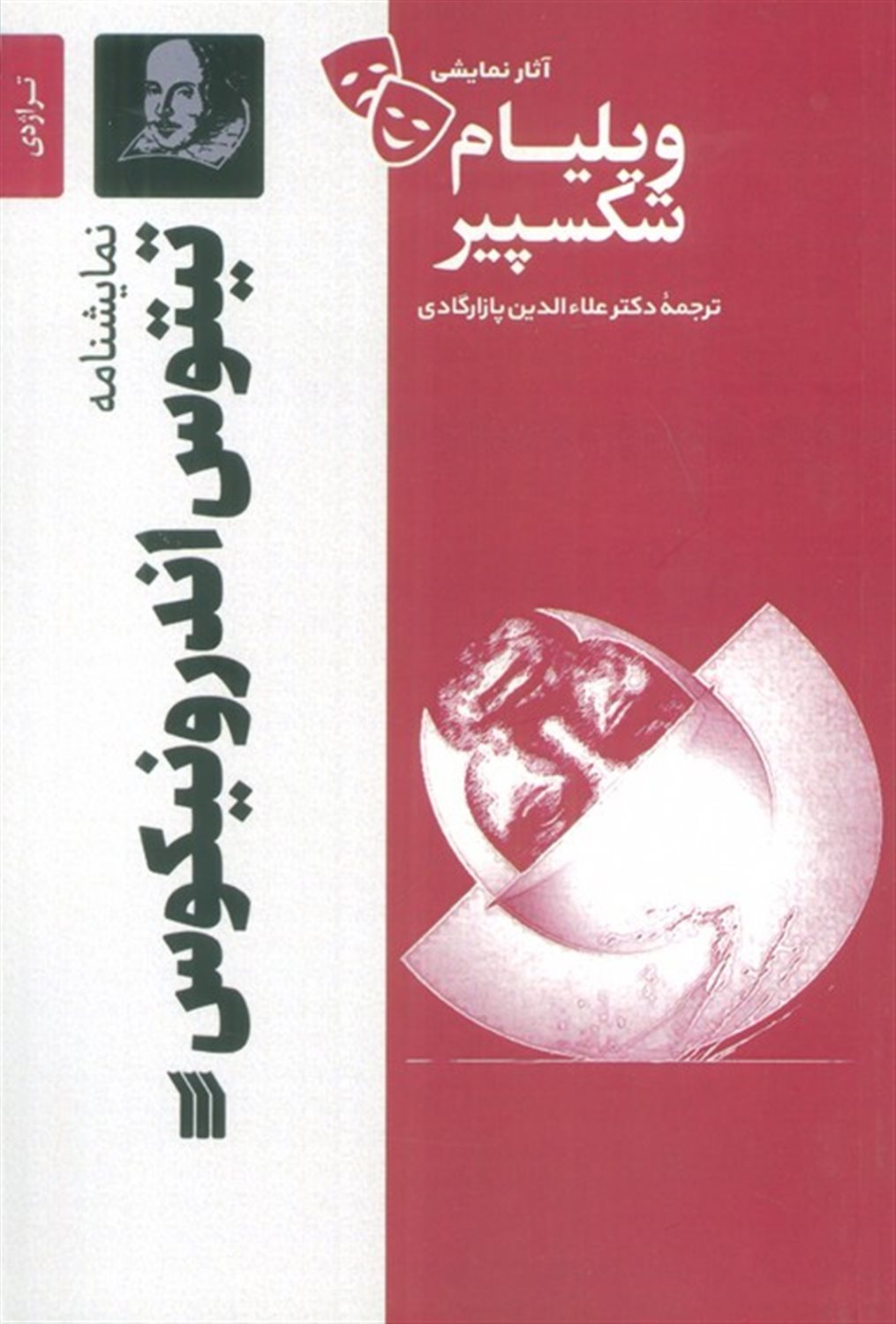 تیتوس اندرو نیکوس