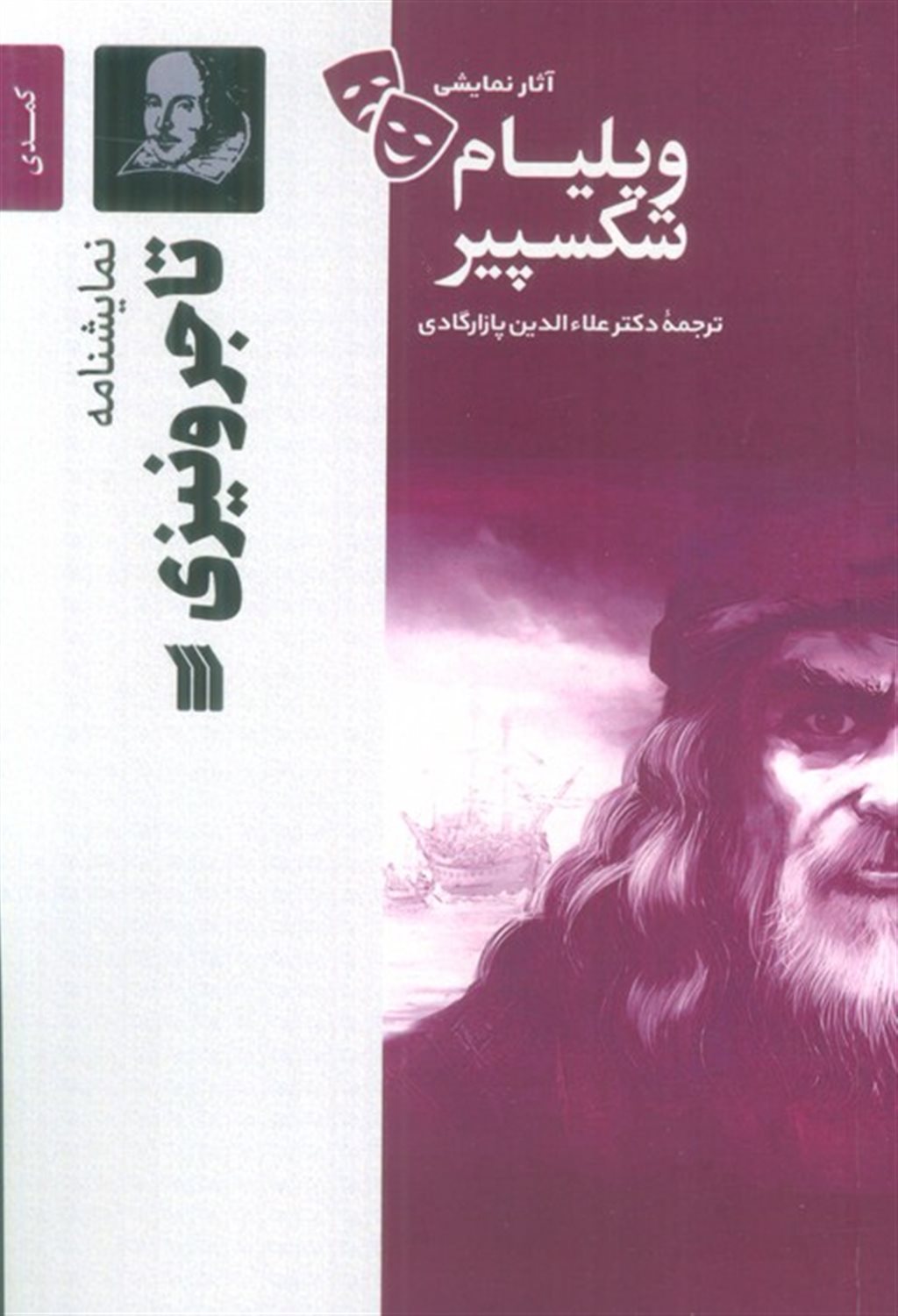  تاجر ونیزی