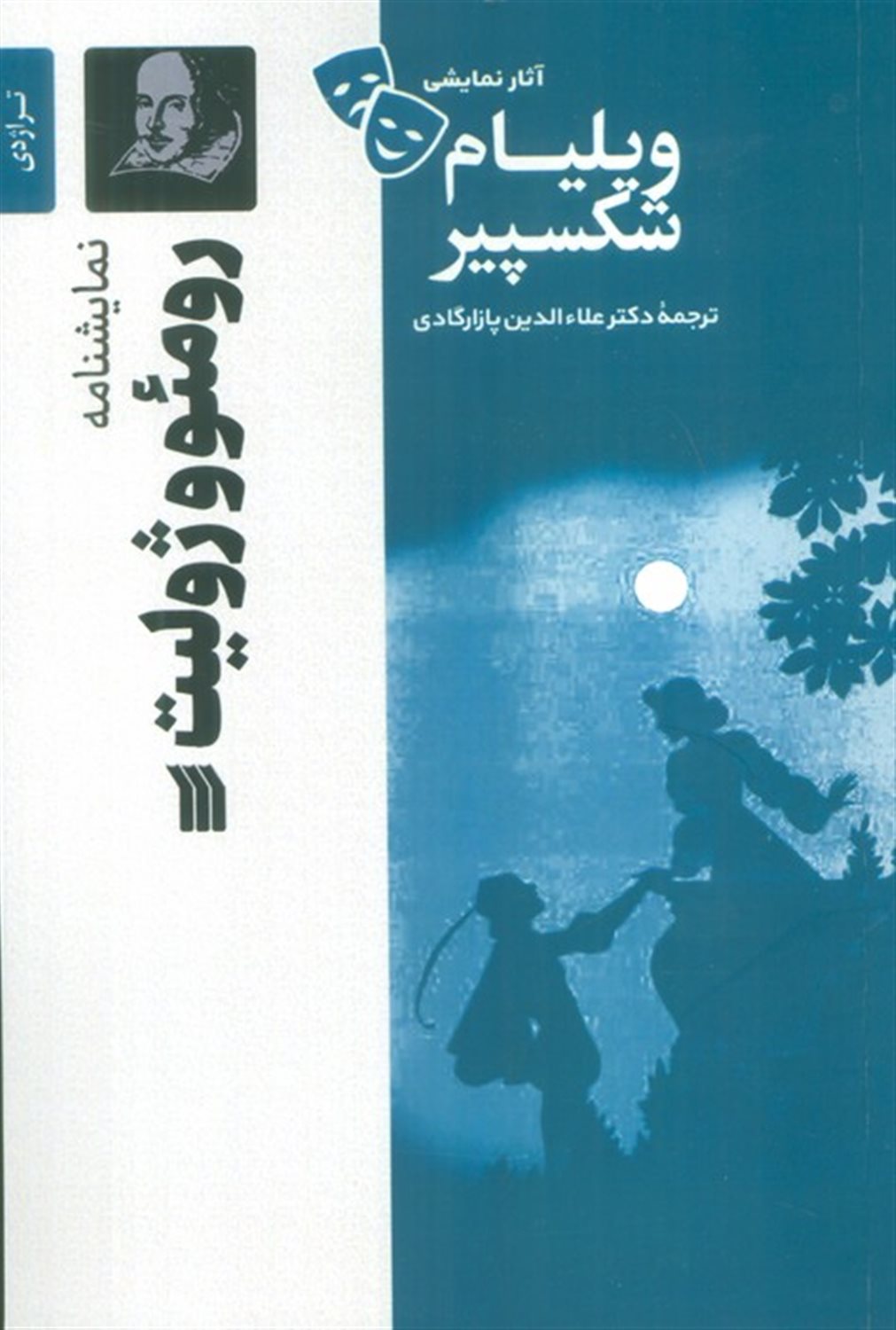  رومئو و ژولیت