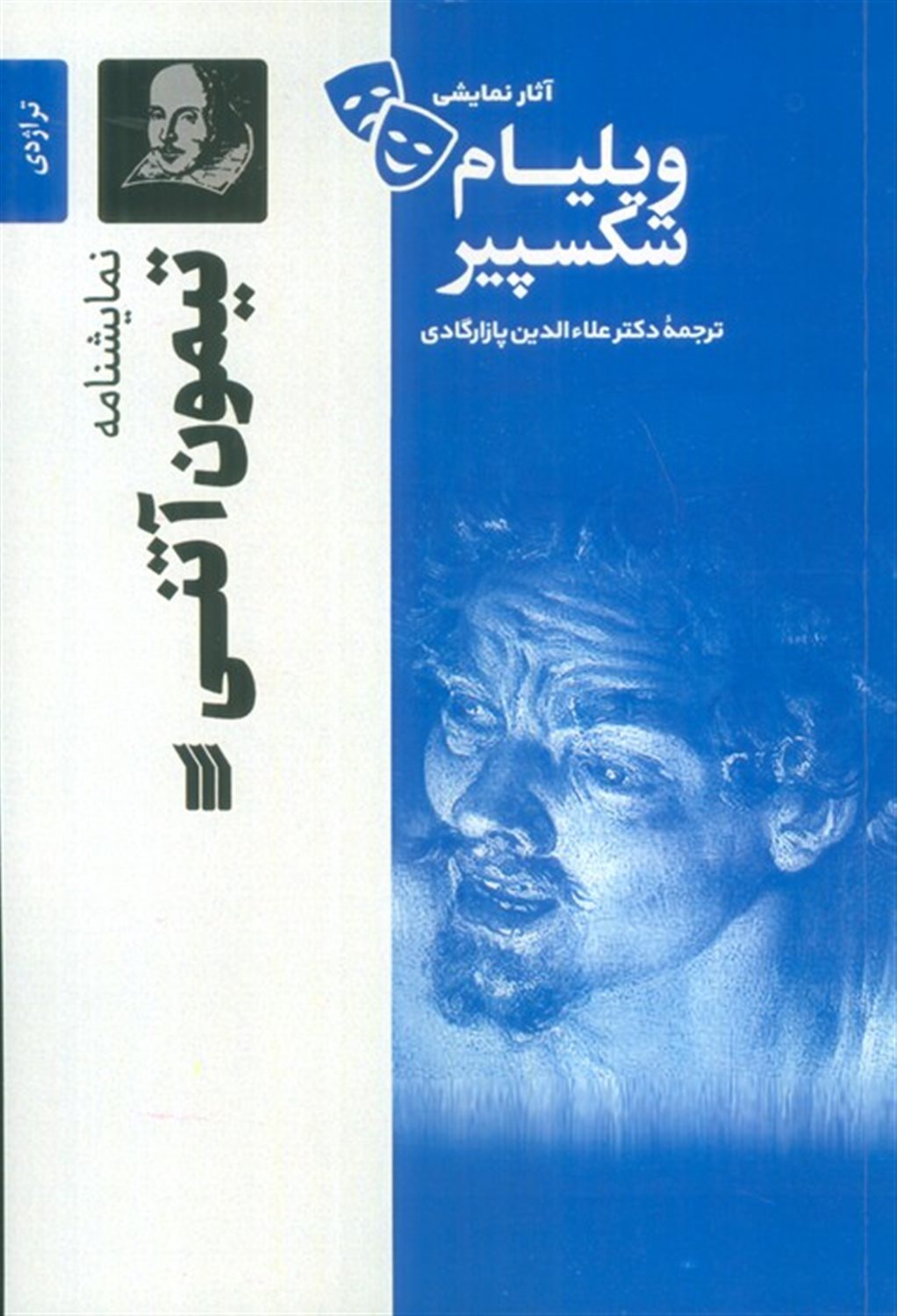 تیمون آتنی