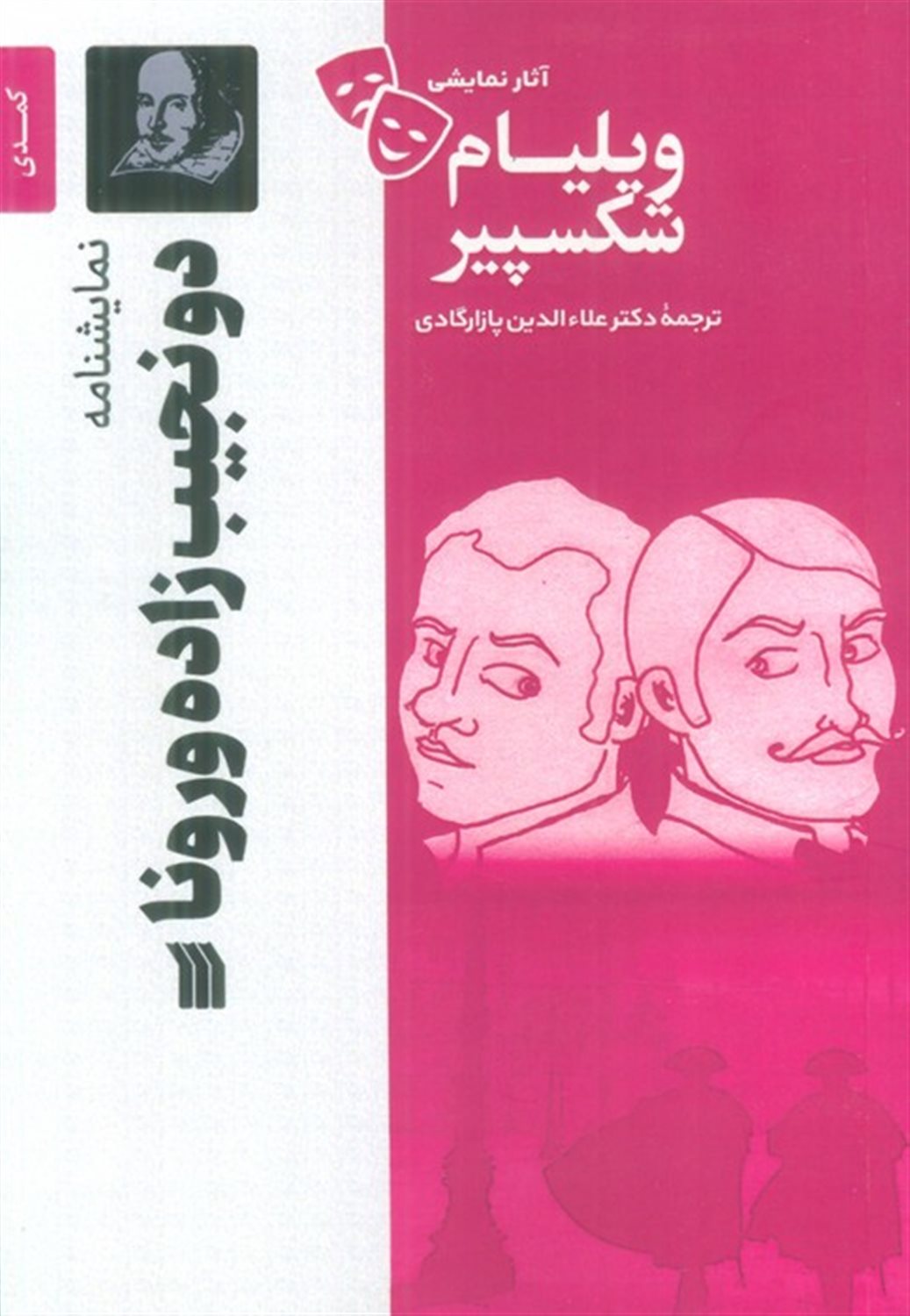  دو نجیب  زاده  ورونا