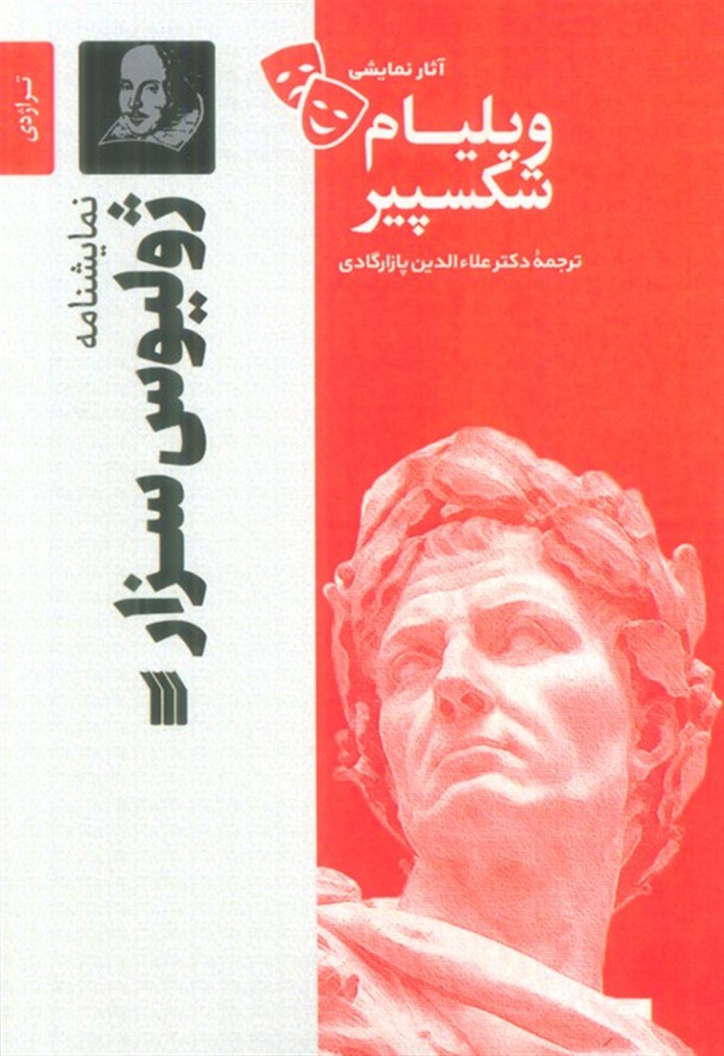 ژولیوس سزار