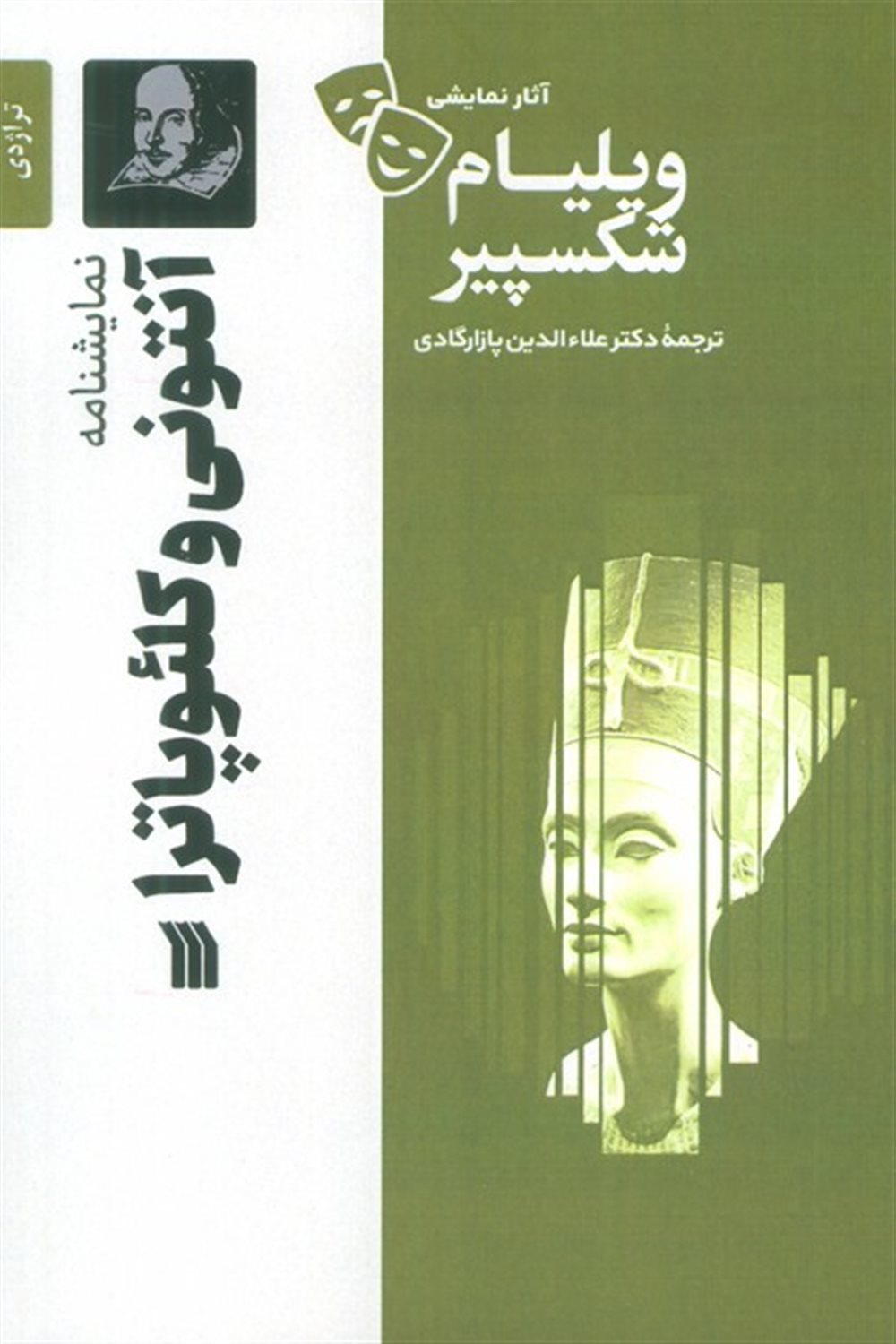  آنتونی و کلئوپاترا 