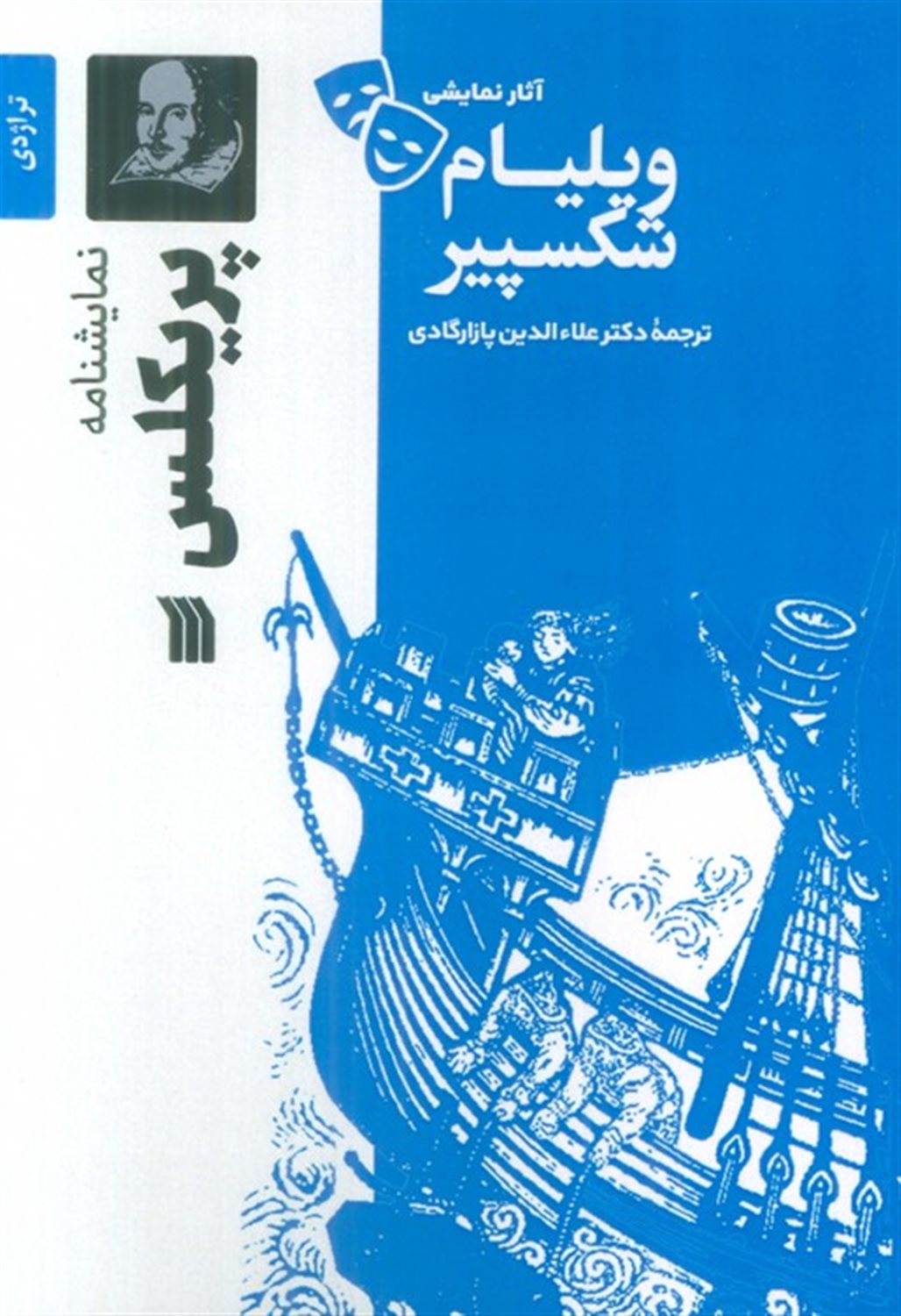  پریکلس