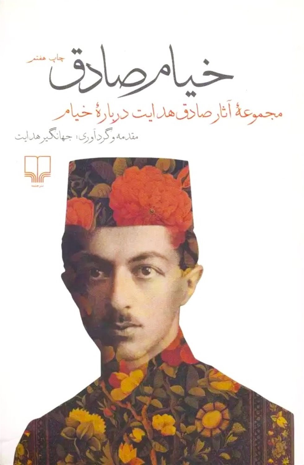 خیام صادق