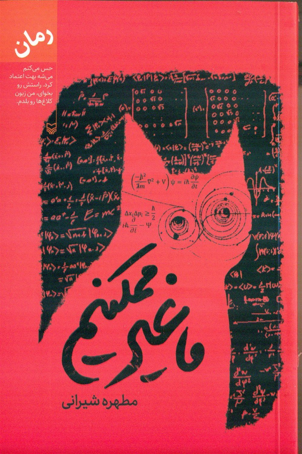ما غیر ممکنیم 