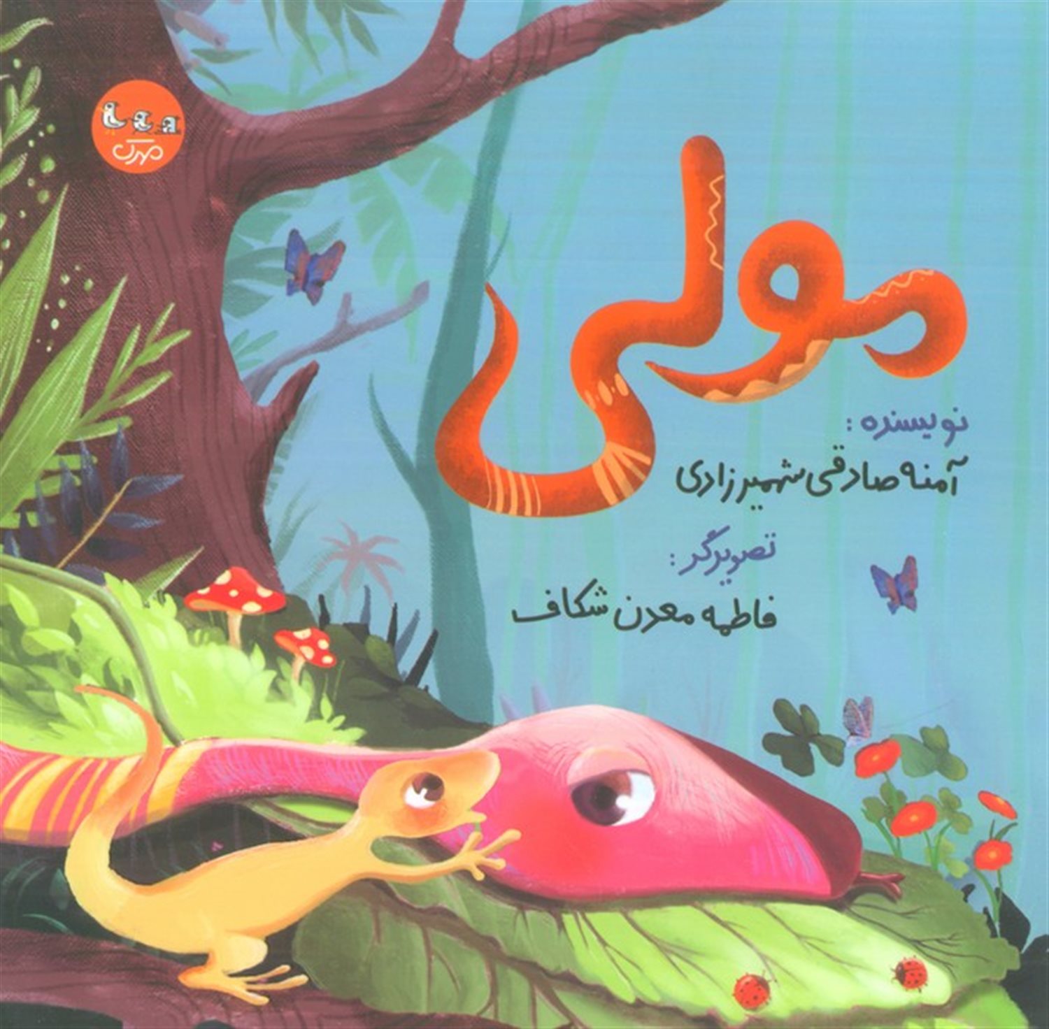 مولی 