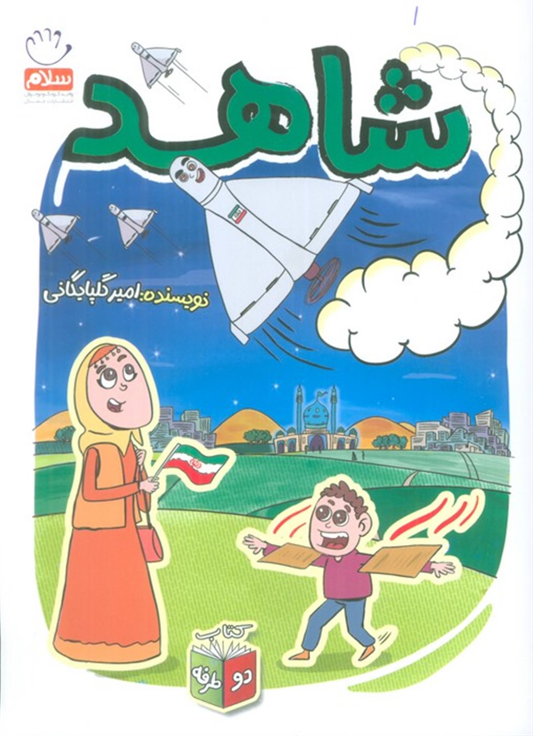 شاهد شرور 