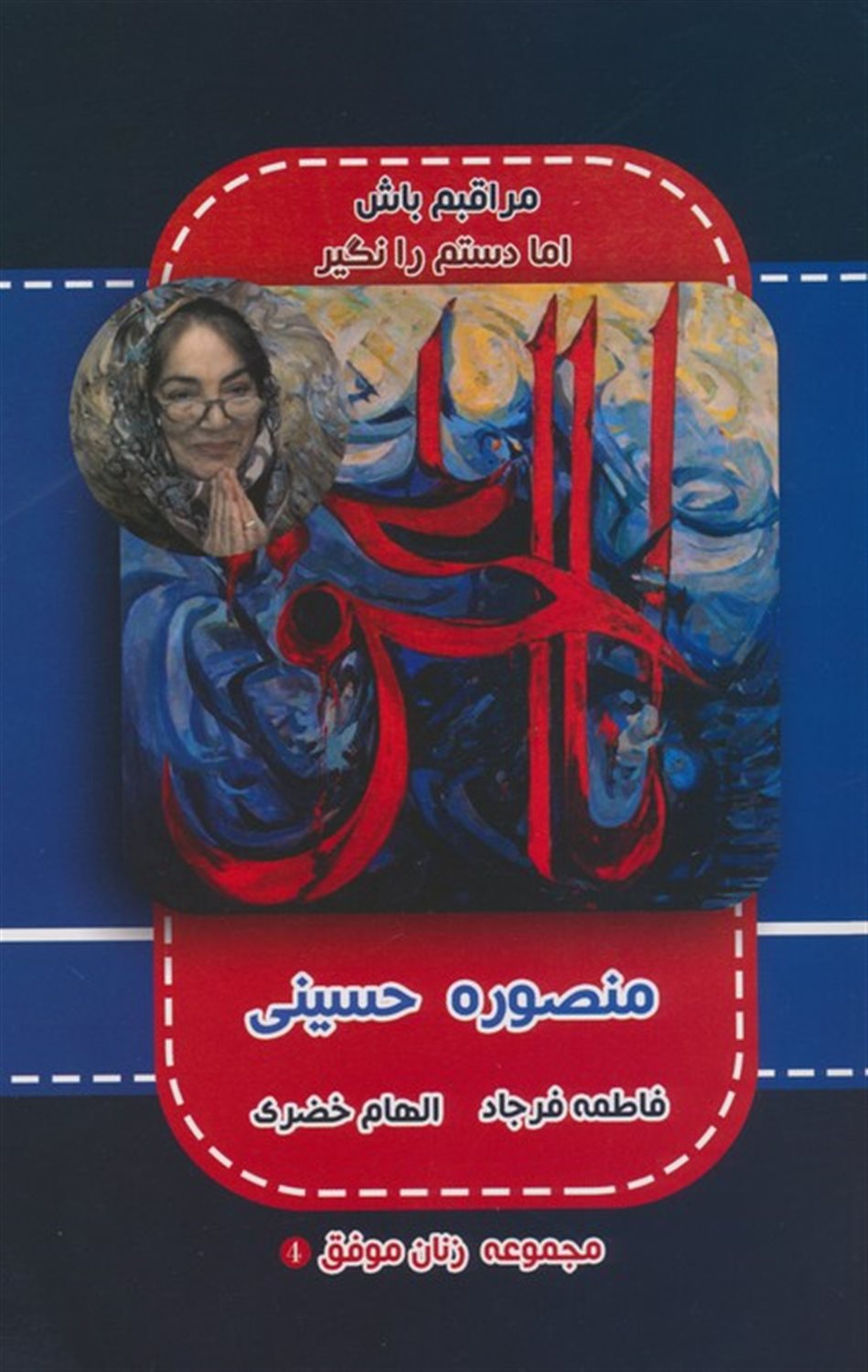 منصوره حسینی 