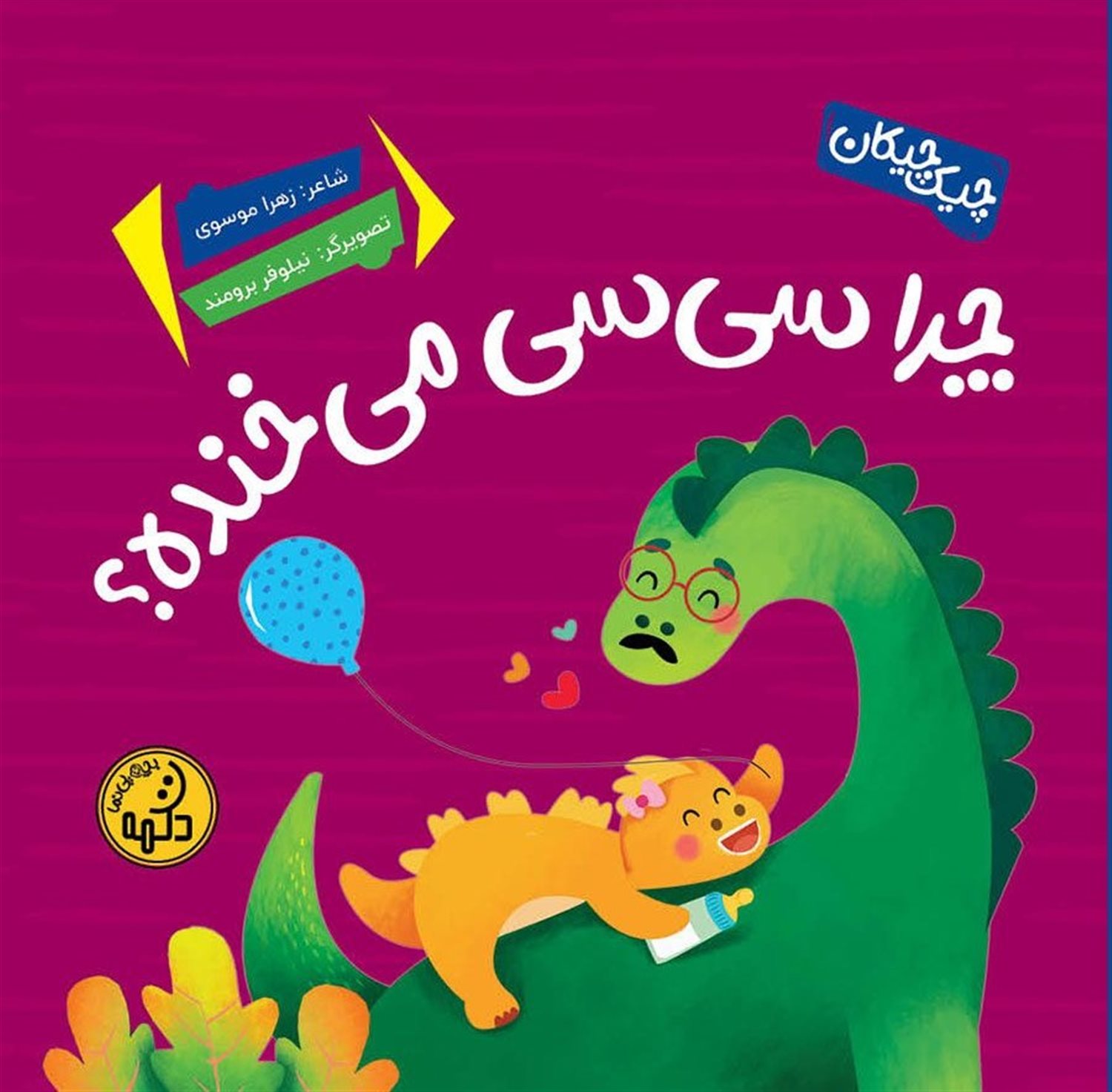چرا سی سی می خنده 