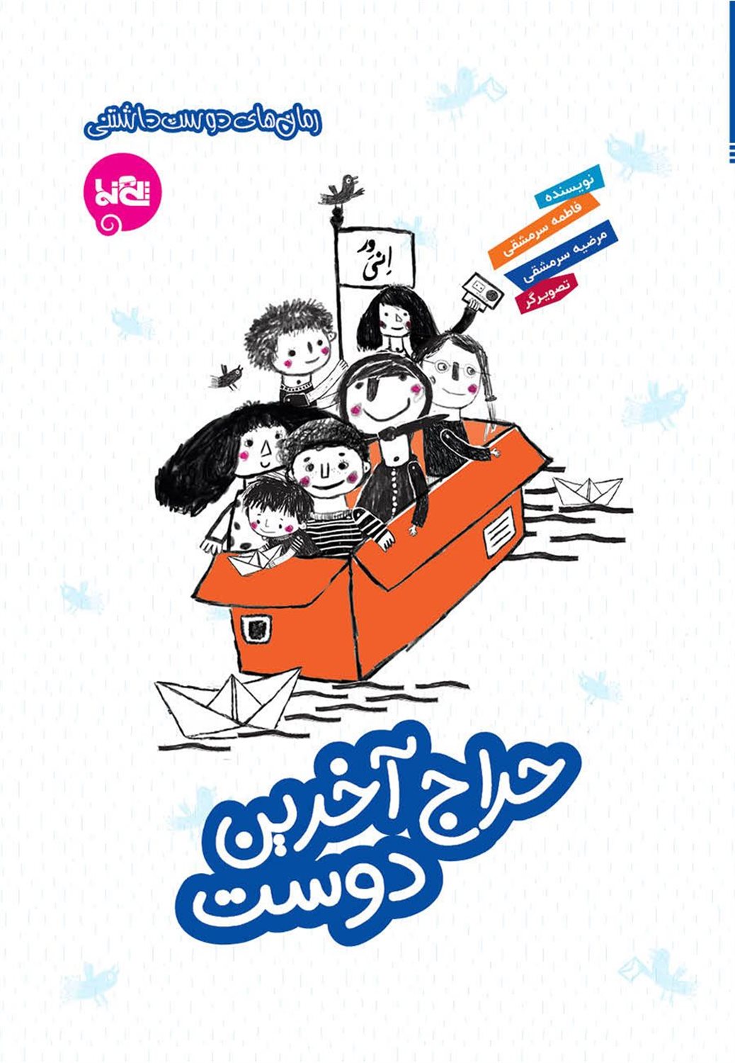 حراج آخرین دوست 