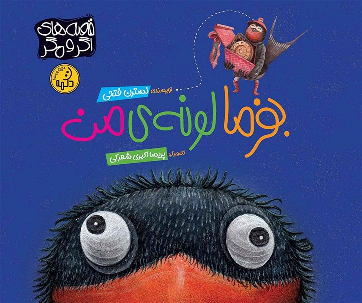 بفرما لونه ی من 