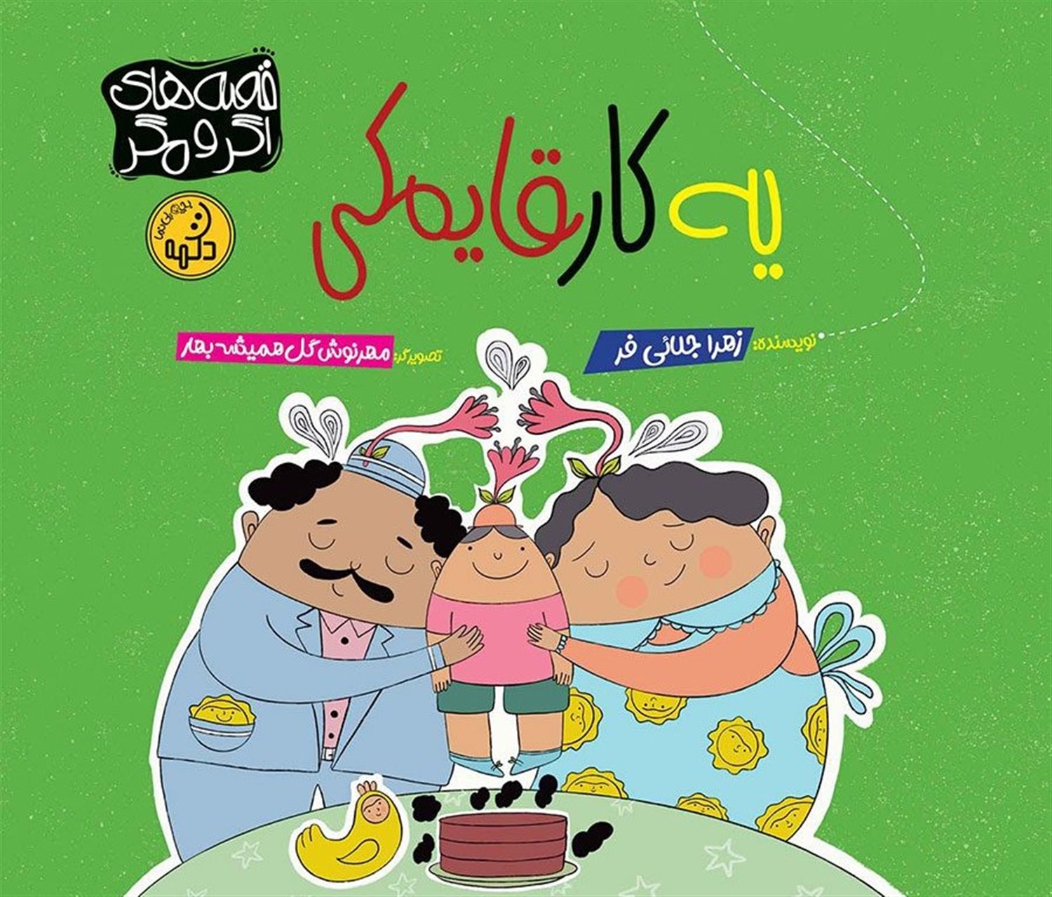 یه کار قایمکی