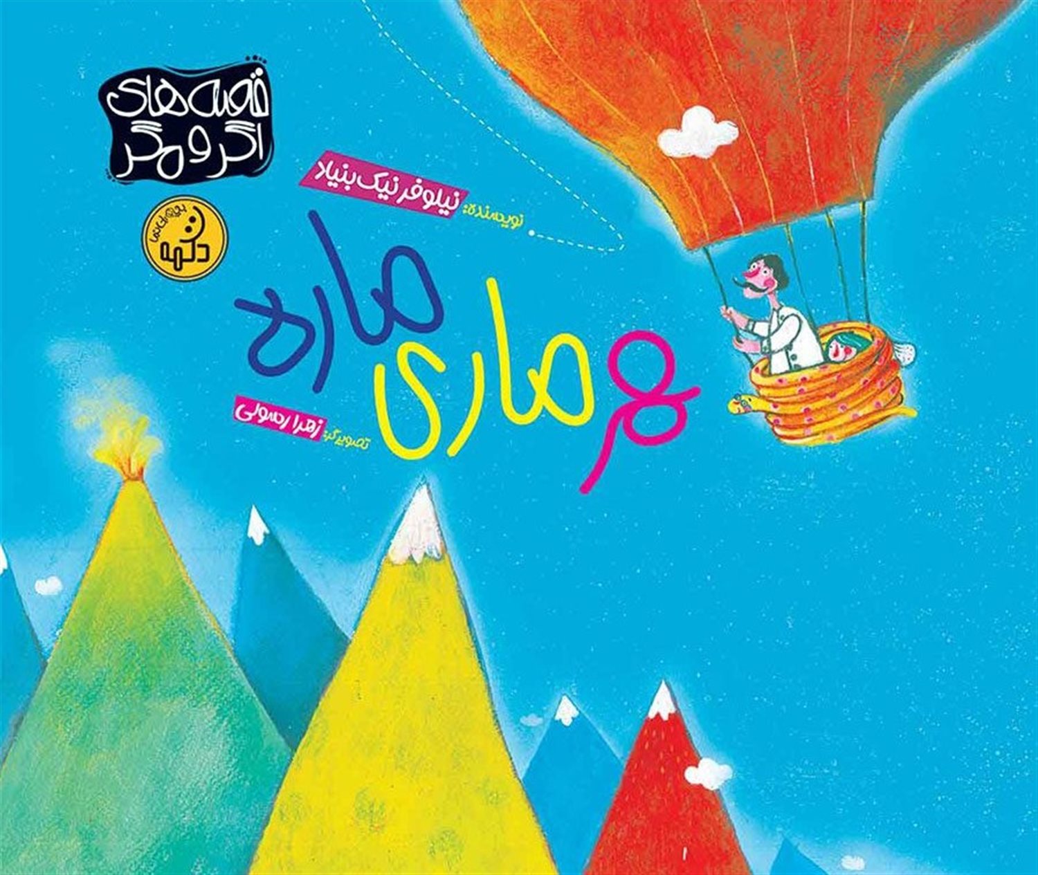 هر ماری ماره 