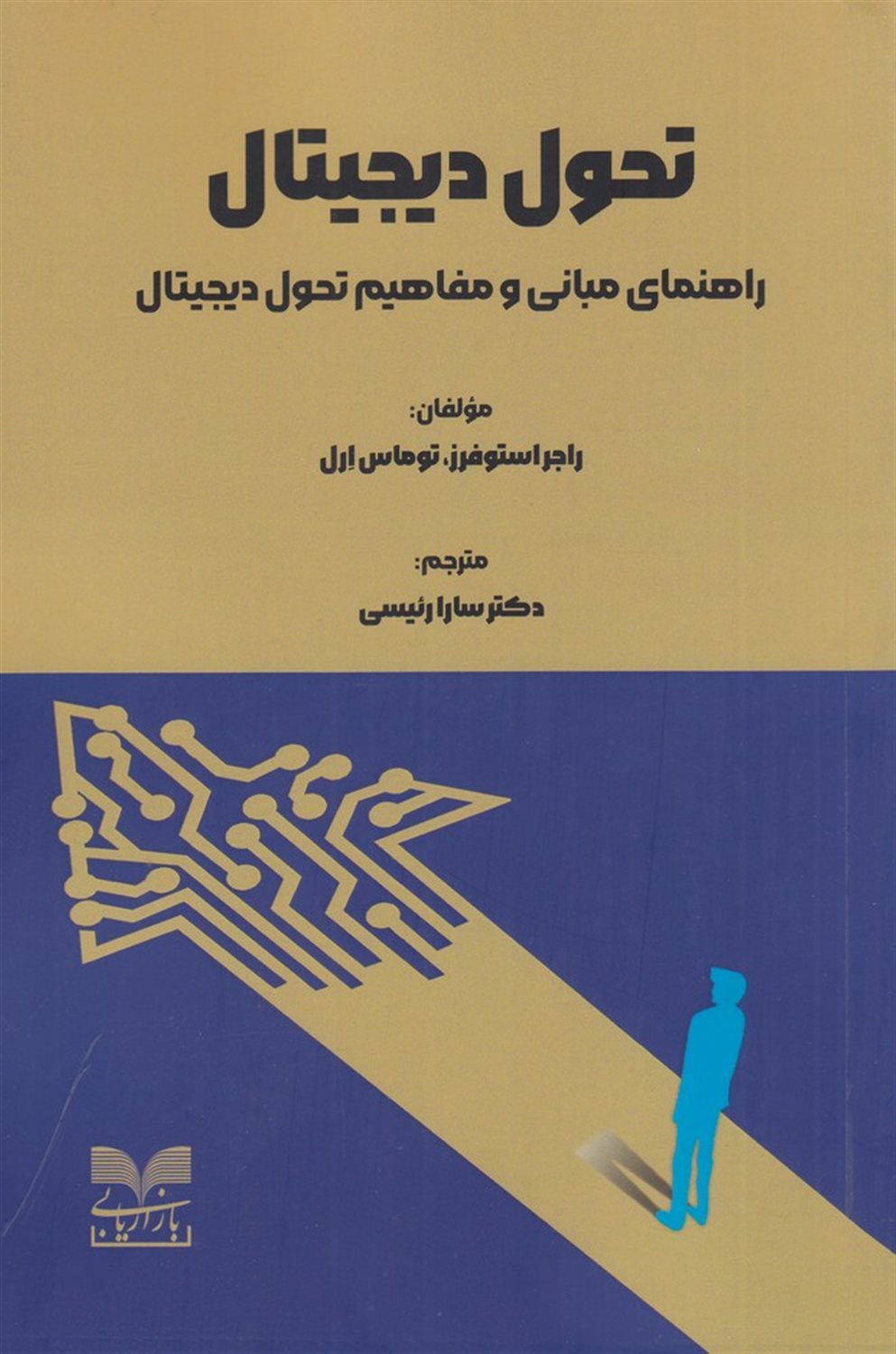تحول دیجیتال
