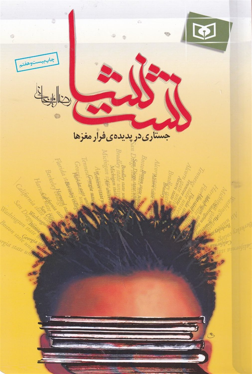 نشت نشا