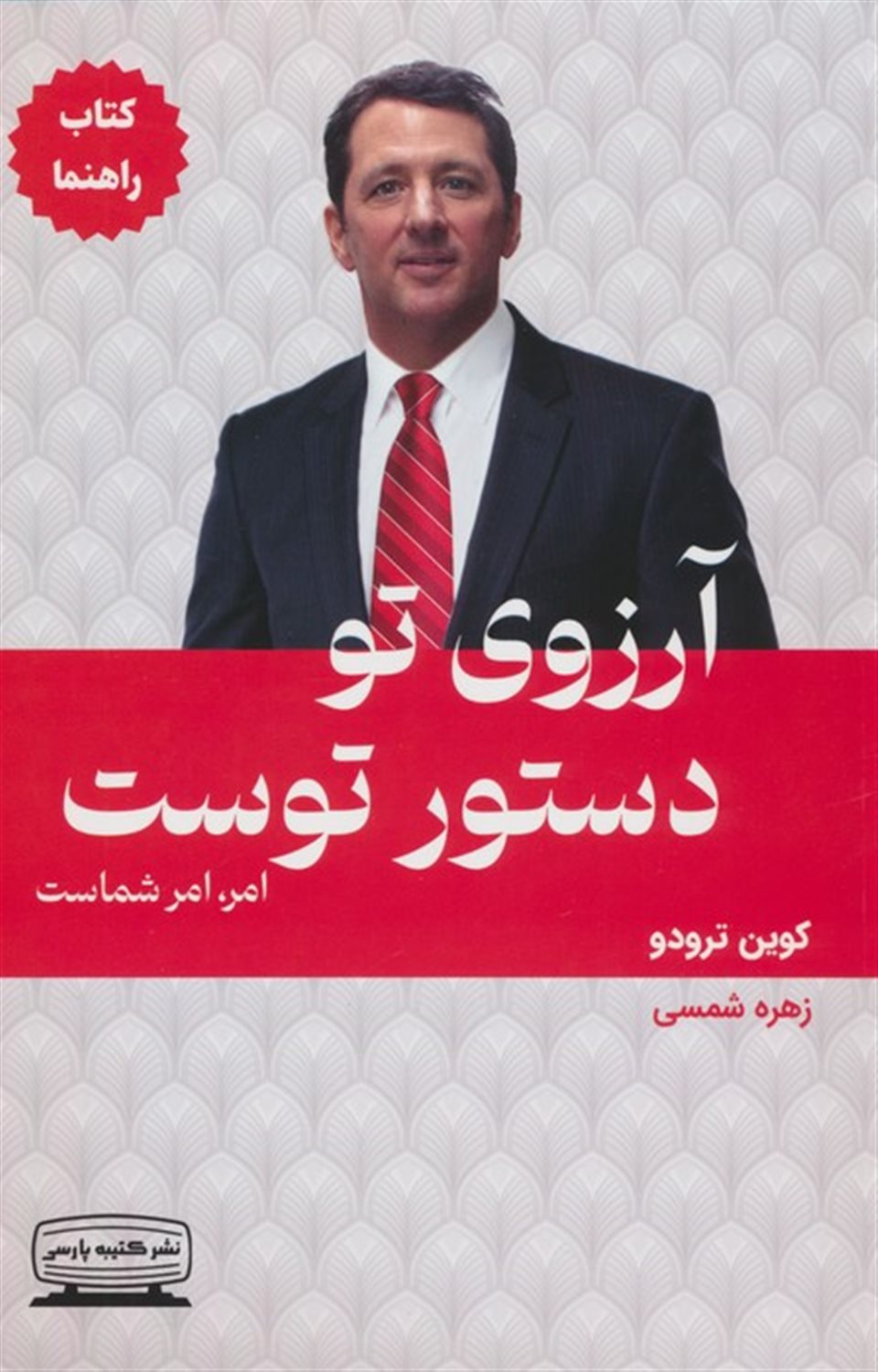 آرزوی تو دستور توست