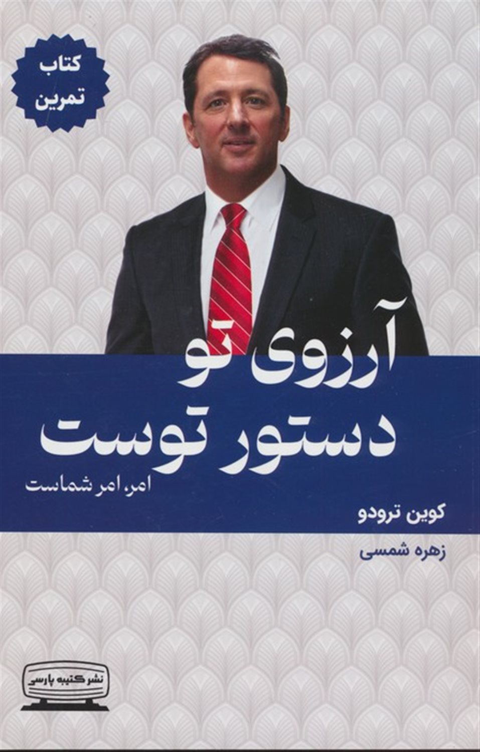 آرزوی تو دستور توست