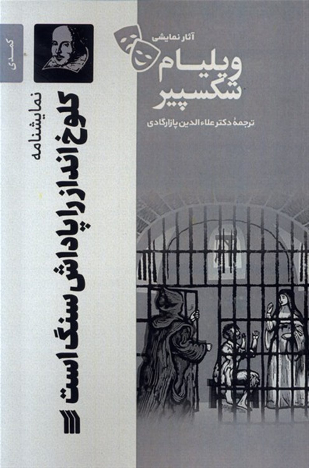 کلوخ‌انداز را پاداش سنگ است