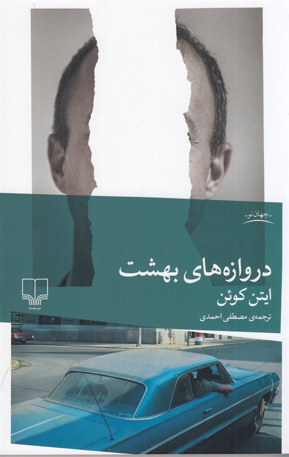 دروازه‌های بهشت