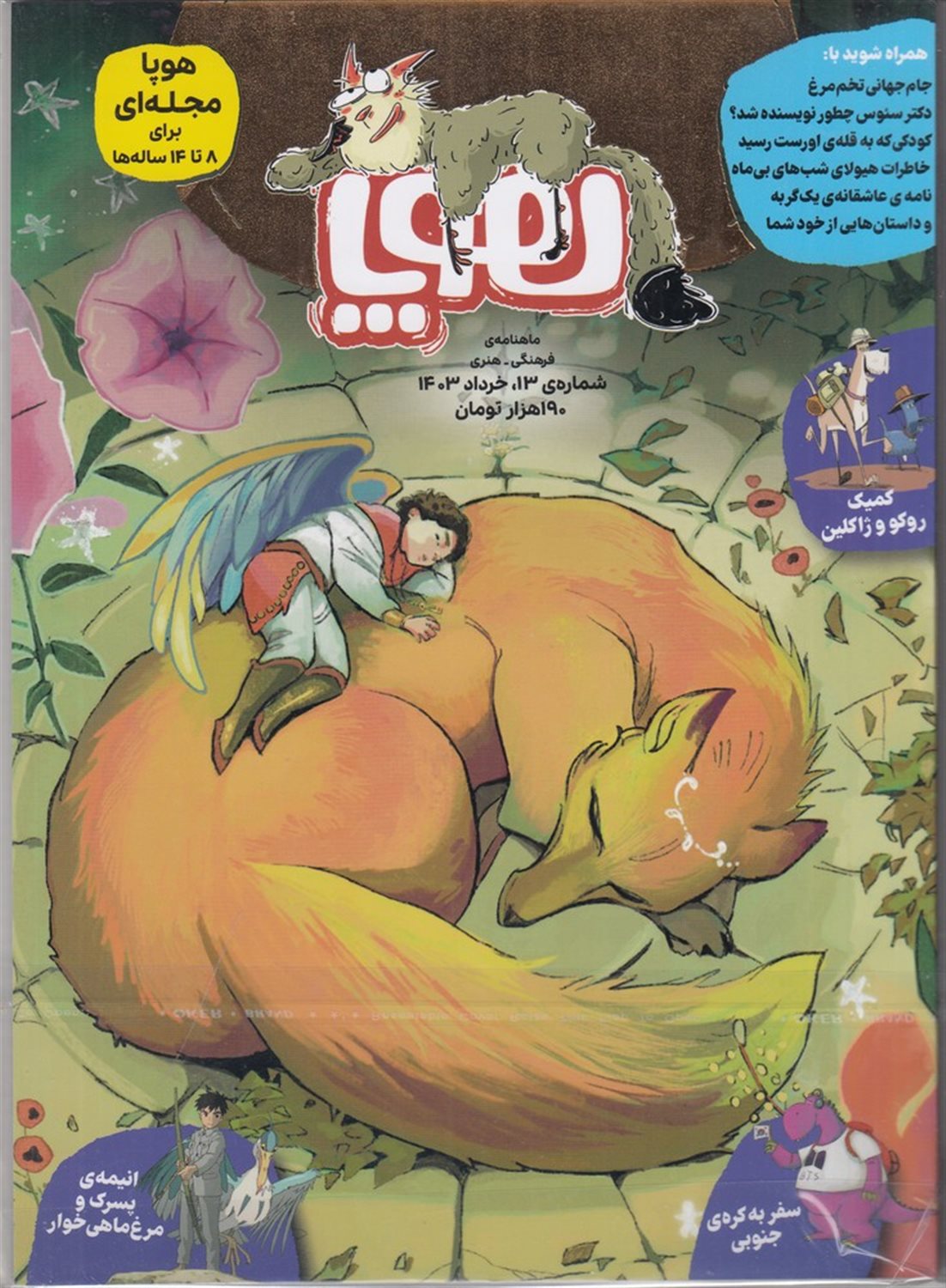 ماهنامه هوپا 13