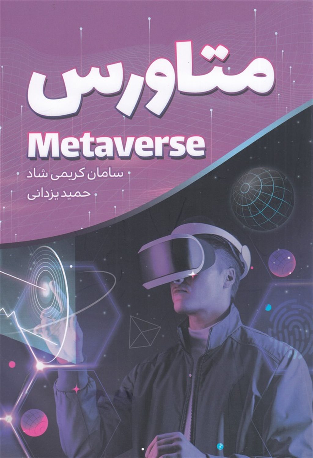 متاورس