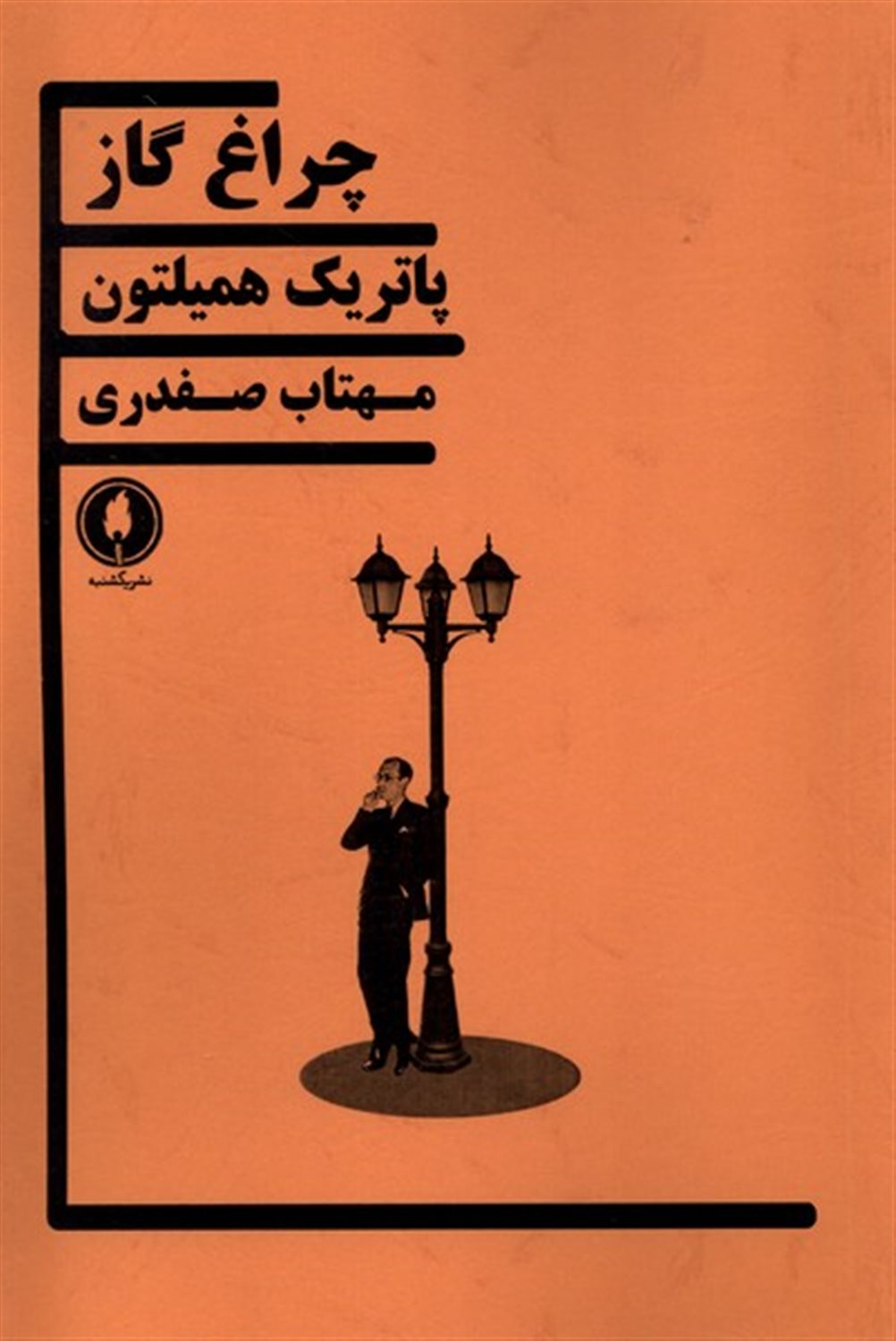 چراغ گاز