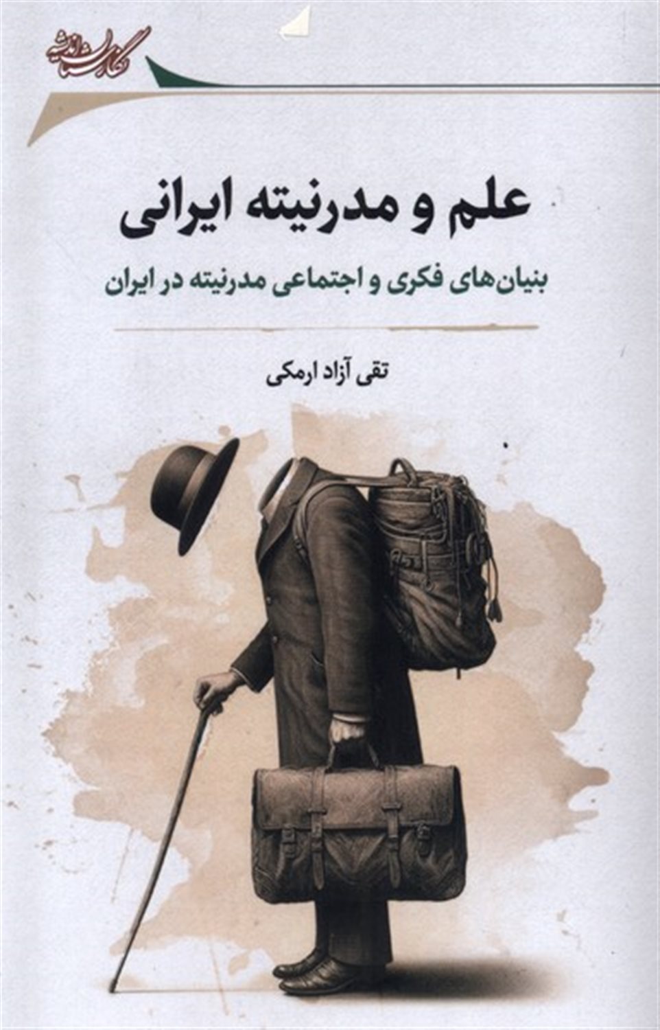 علم و مدرنیته ایرانی