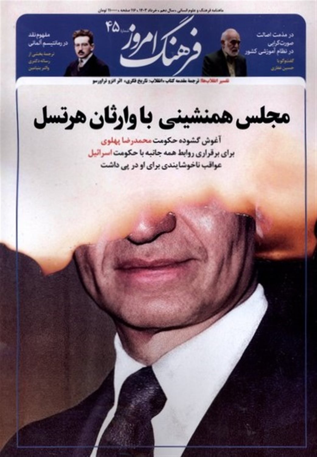 مجله ماهنامه فرهنگ امروز 45