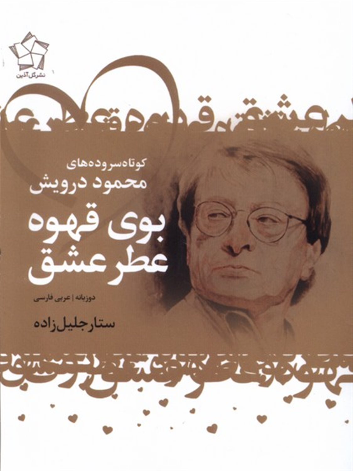 بوی قهوه عطر عشق