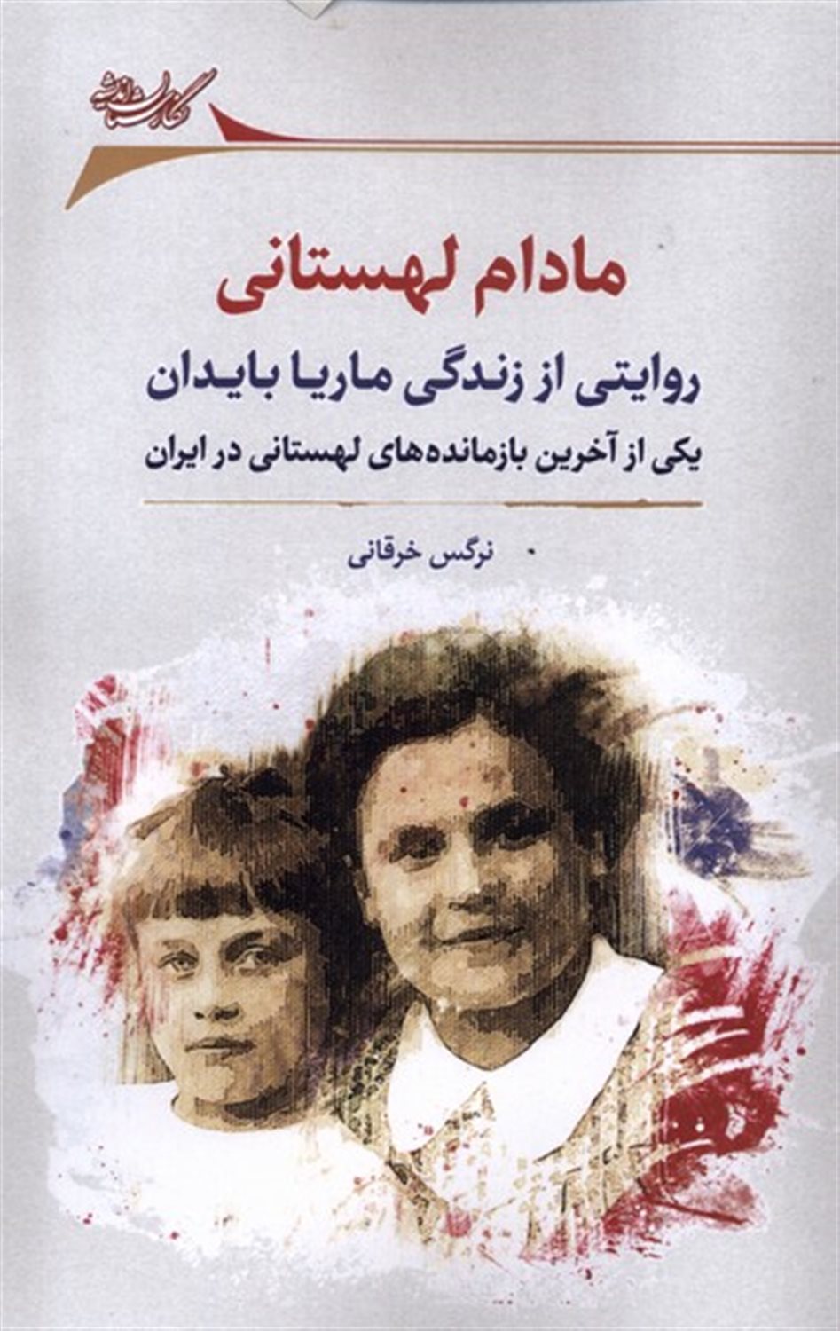 مادام لهستانی