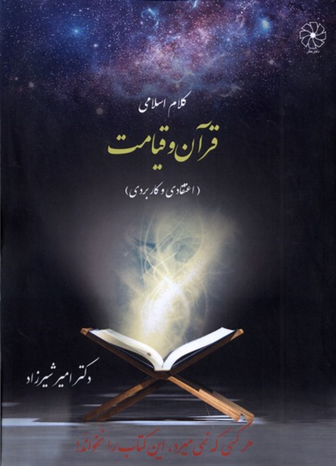 کلام اسلامی قرآن و قیامت