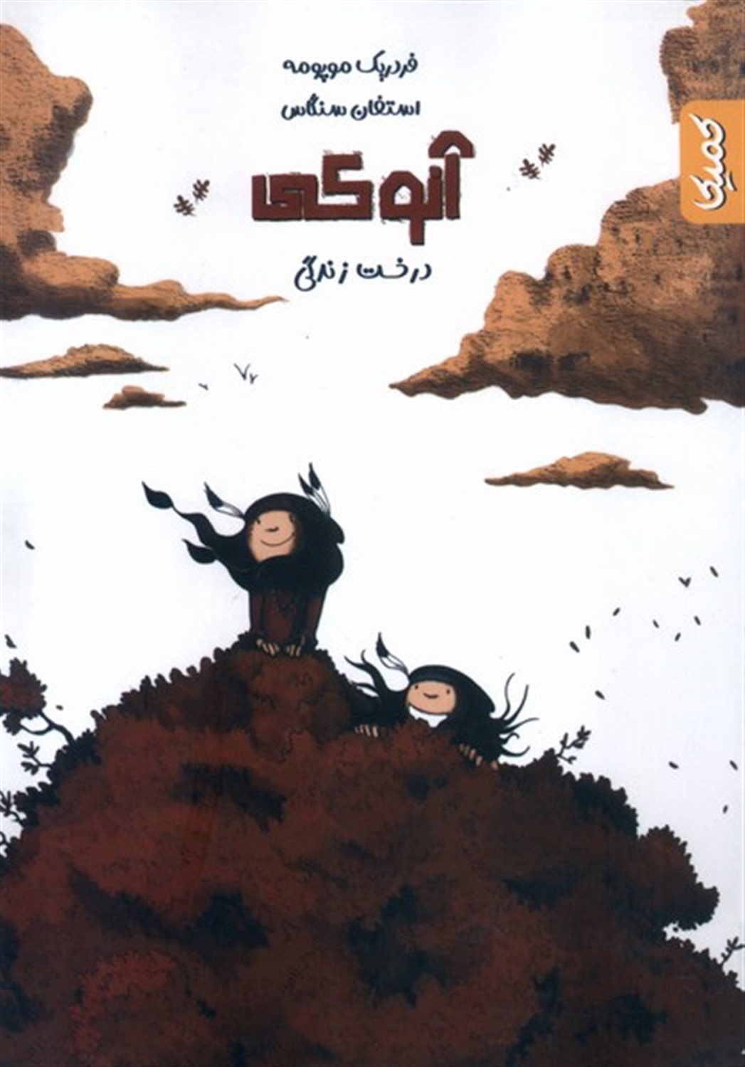 آنوکی (درخت زندگی)