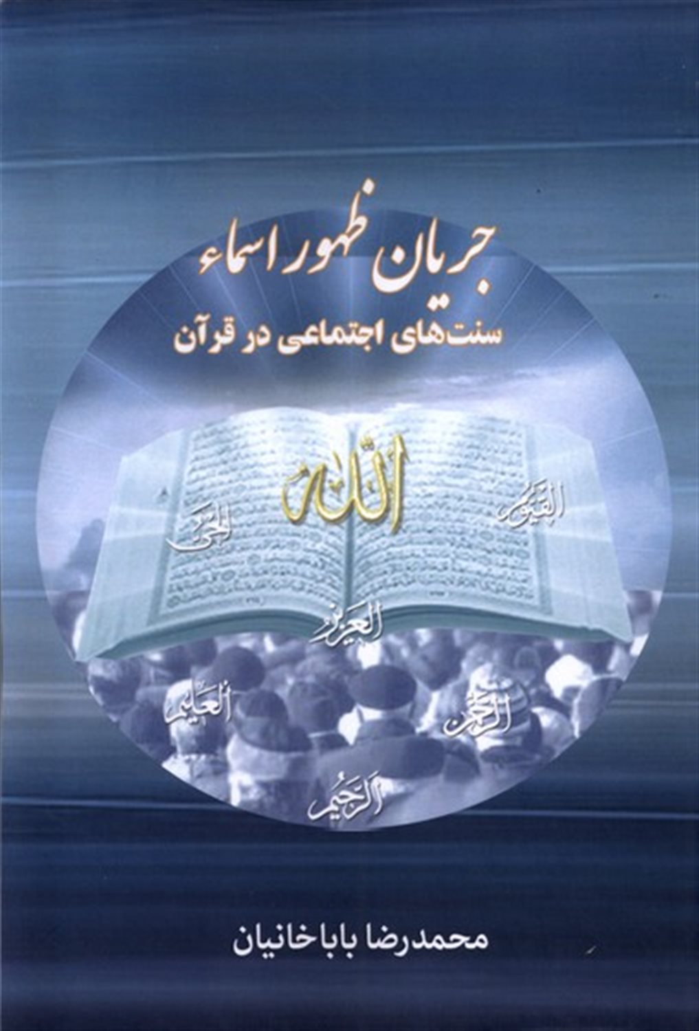 جریان ظهور اسماء