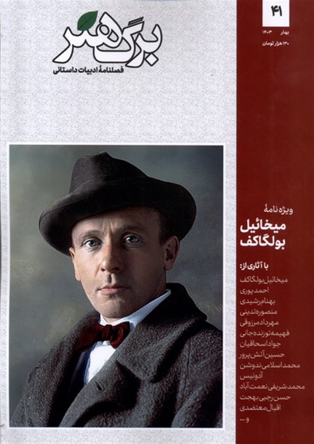 مجله برگ هنر 41