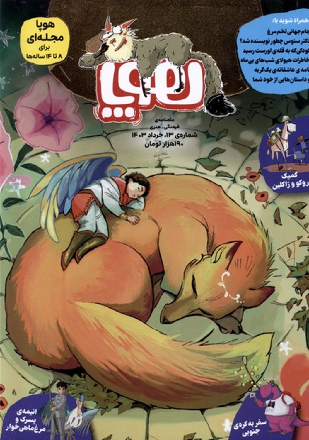 مجله هوپا شماره 13