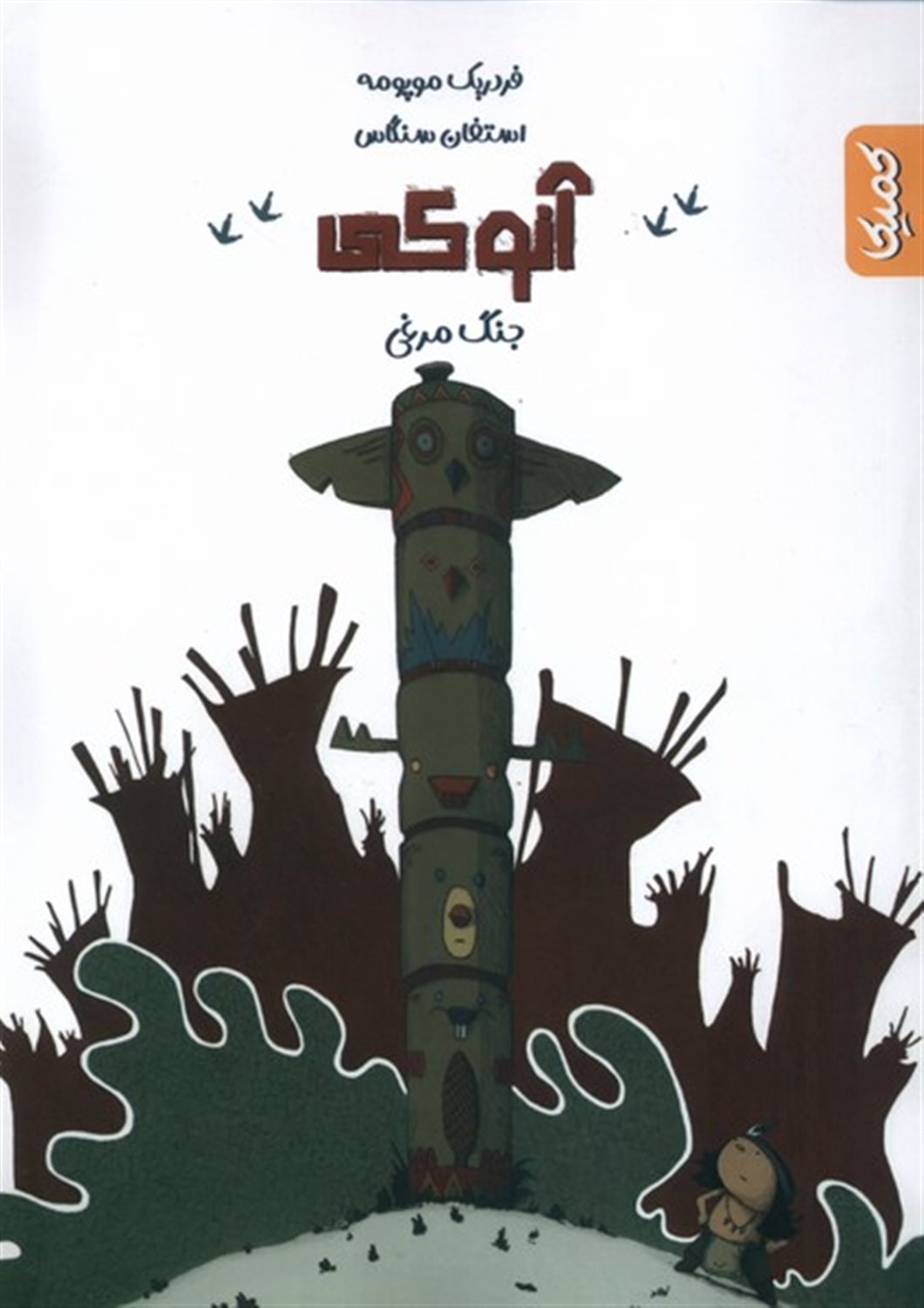 آنوکی (جنگ مرغی)