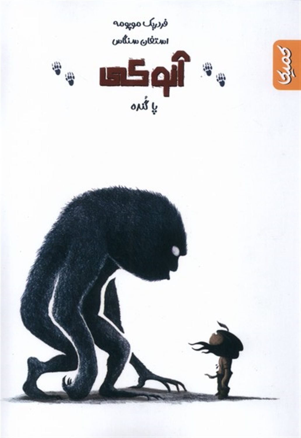 آنوکی (پا گنده)