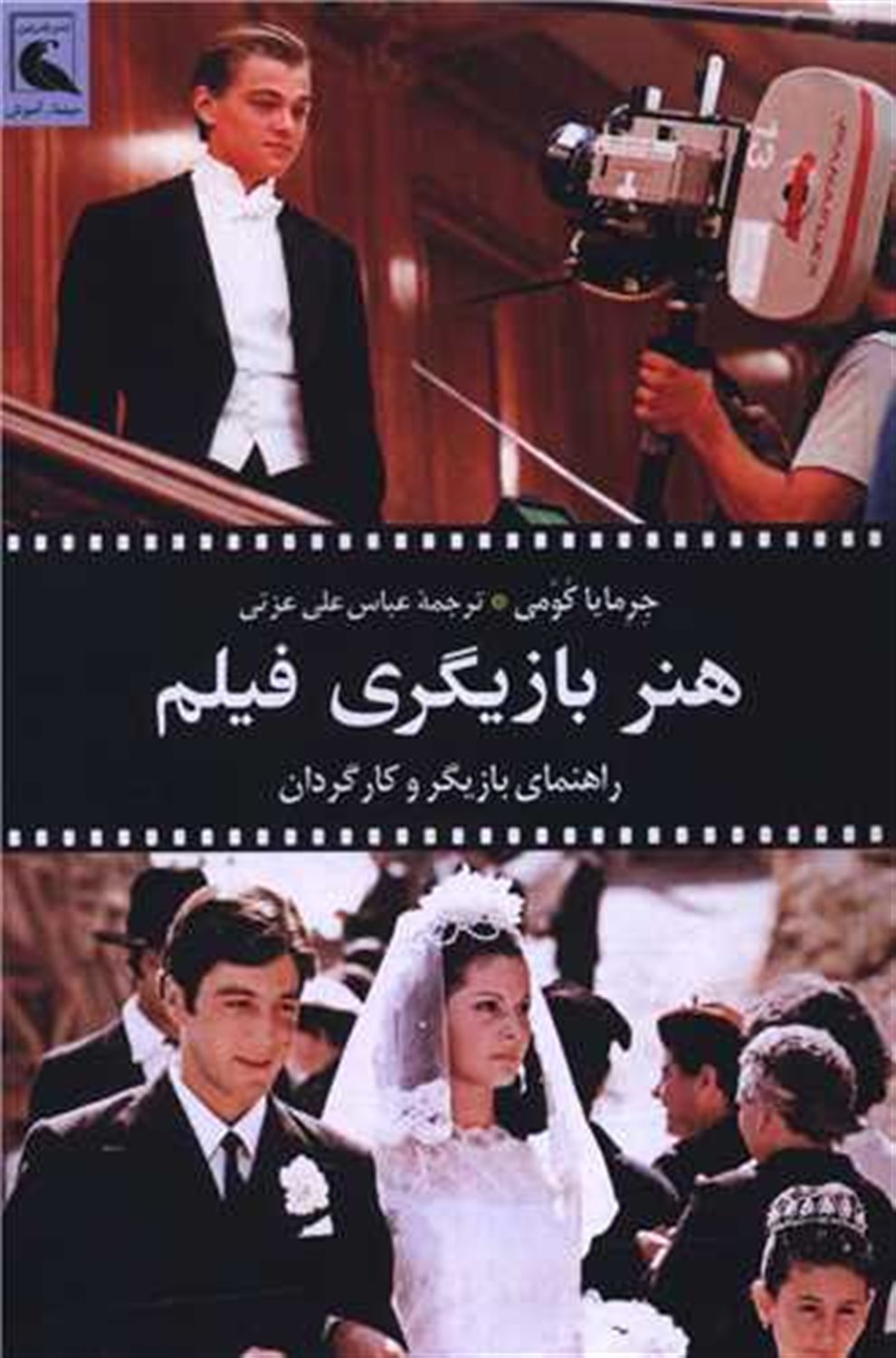 هنر بازیگری فیلم 