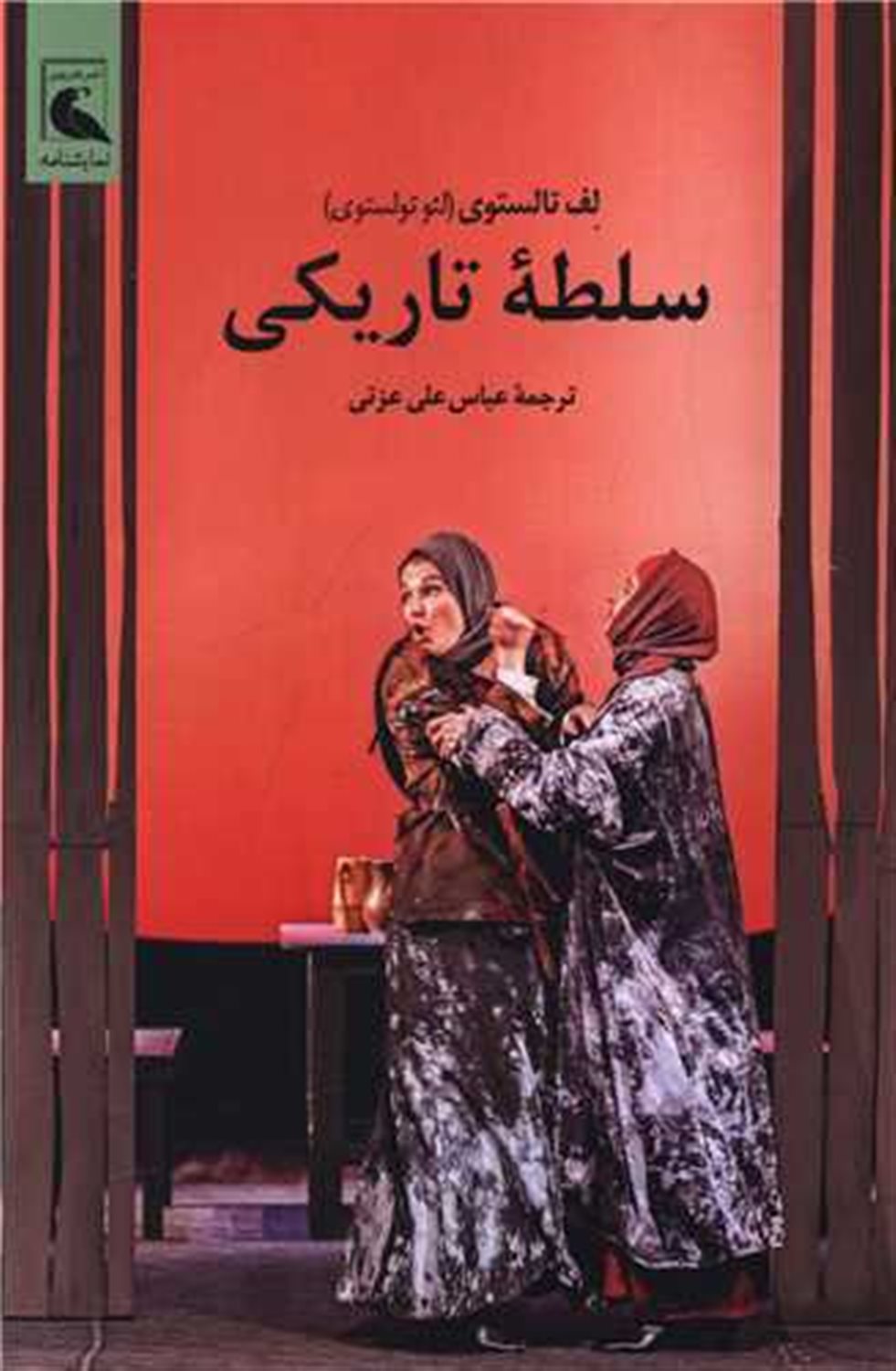 سلطه تاریکی 