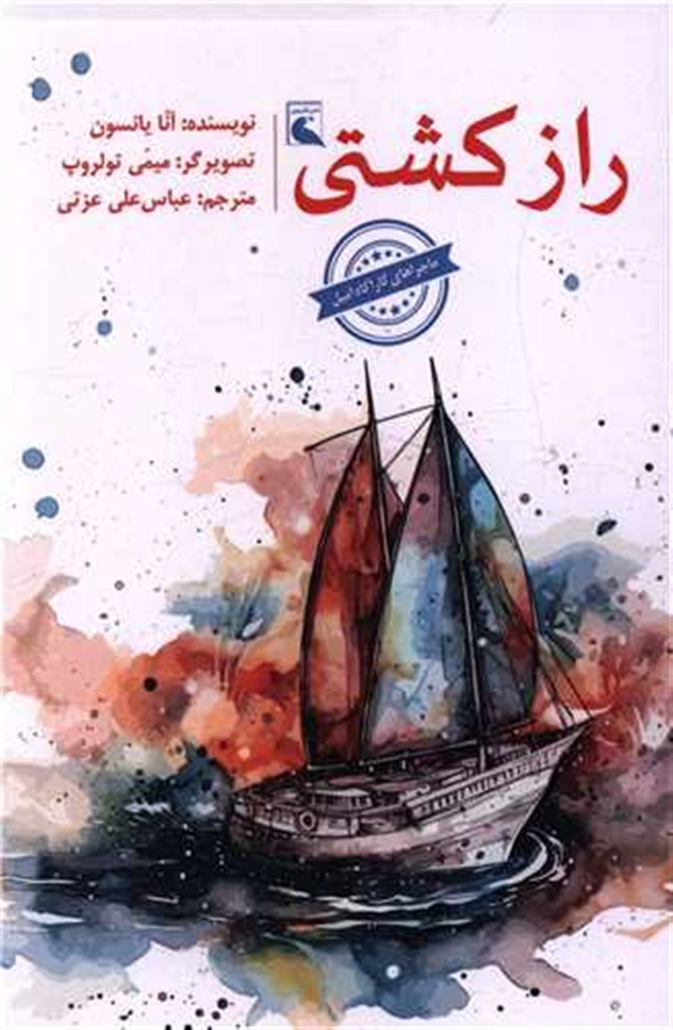 راز کشتی 