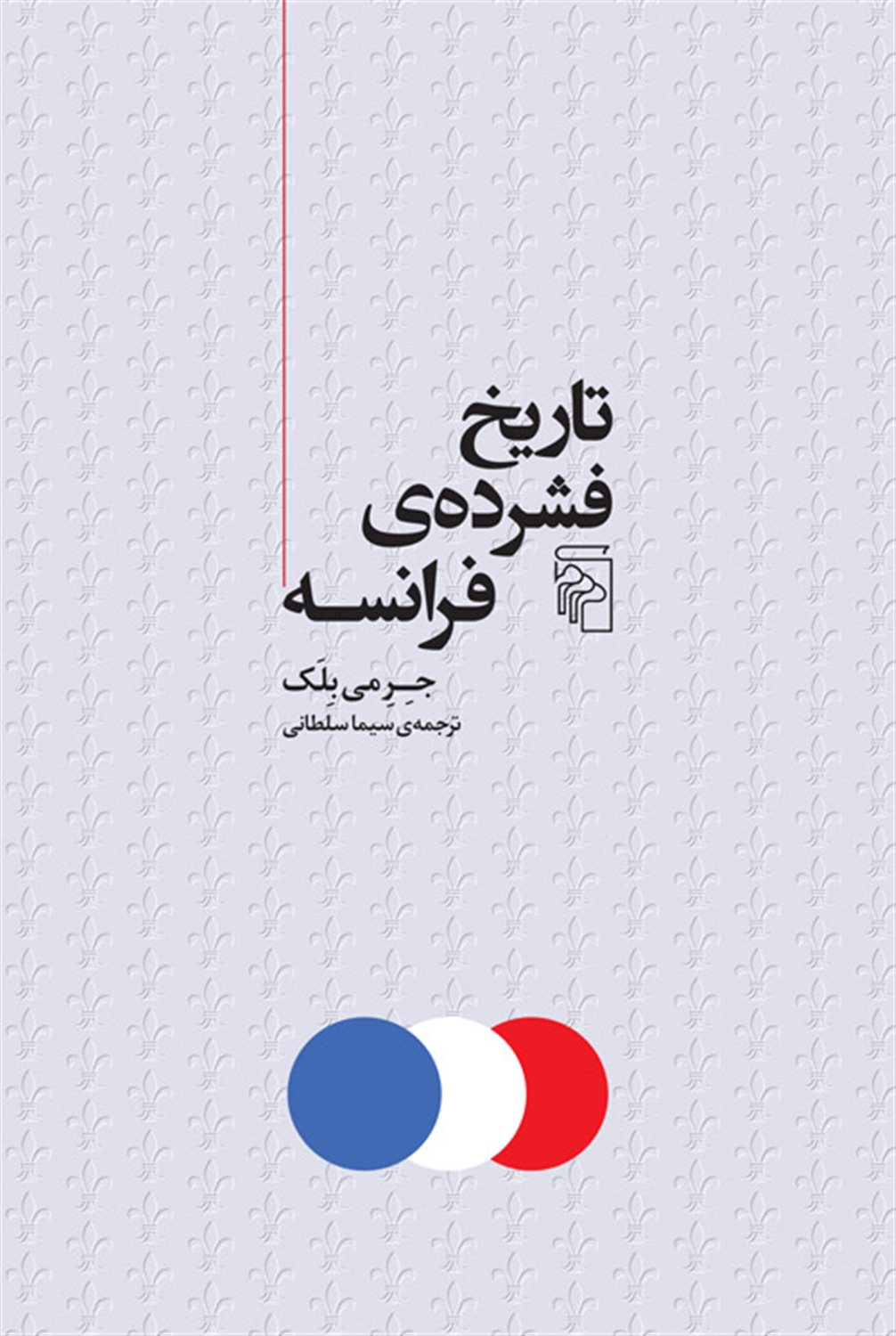 تاریخ فشرده‌ی فرانسه
