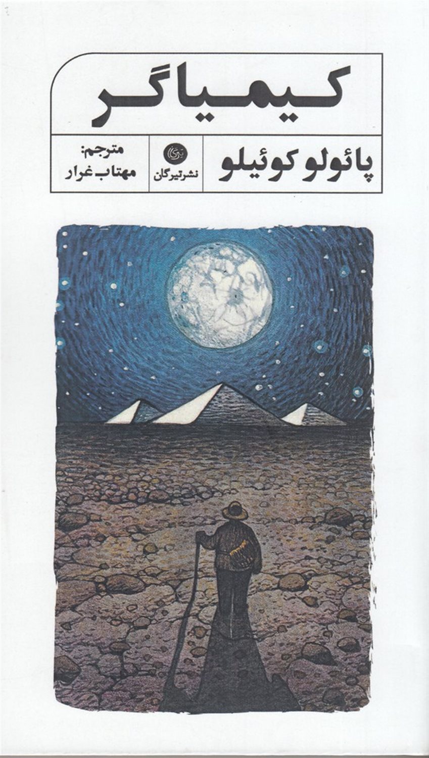کیمیاگر
