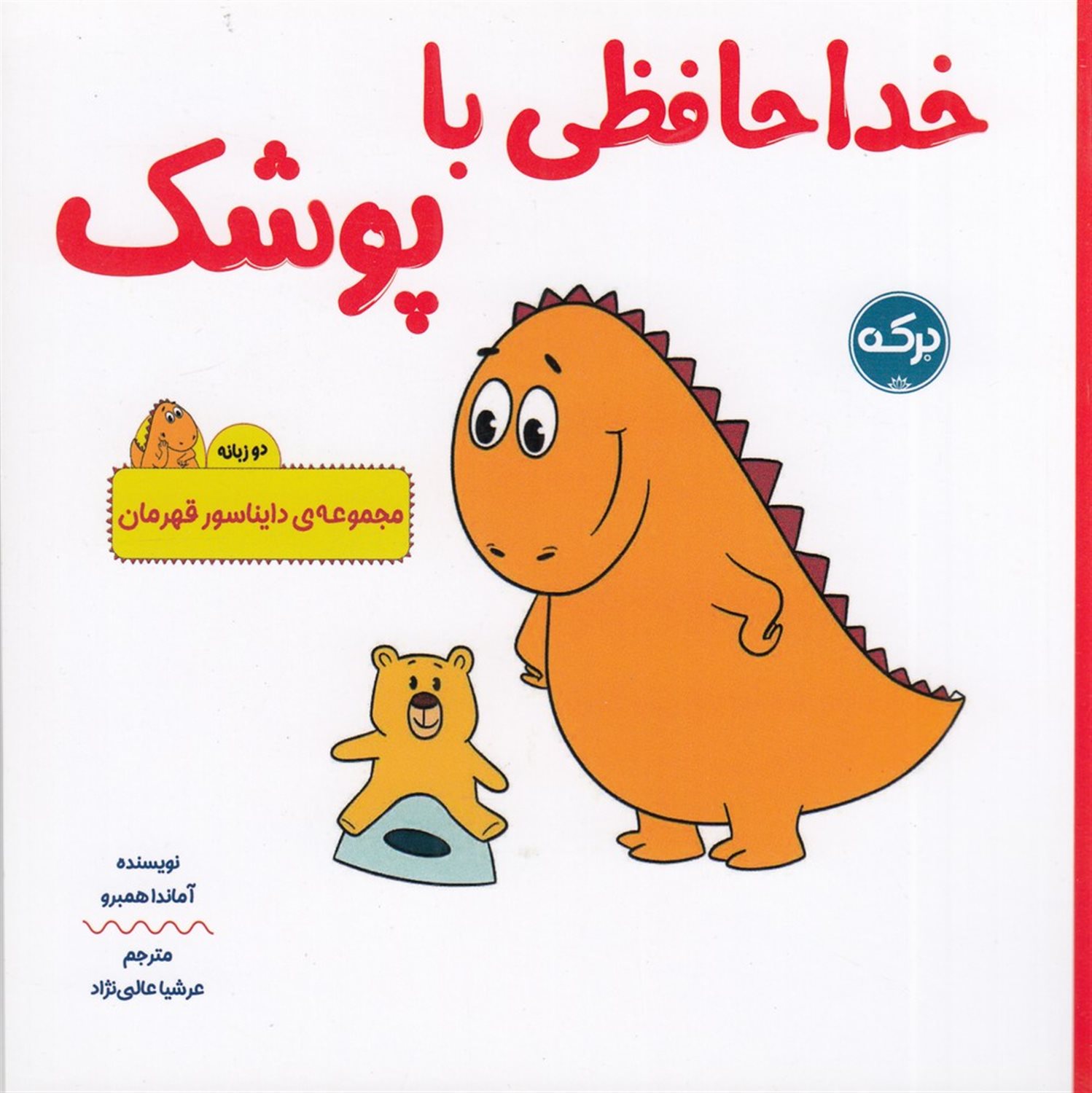 خداحافظی با پوشک 