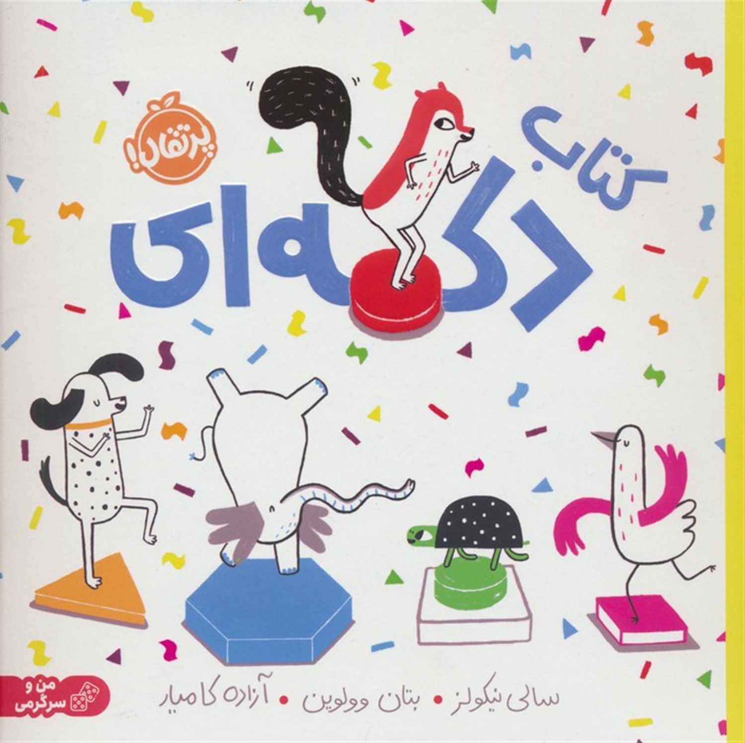 کتاب دکمه ای 