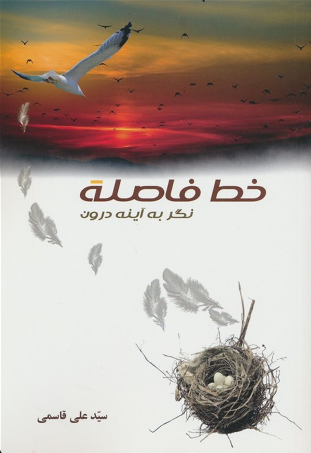 خط فاصله 
