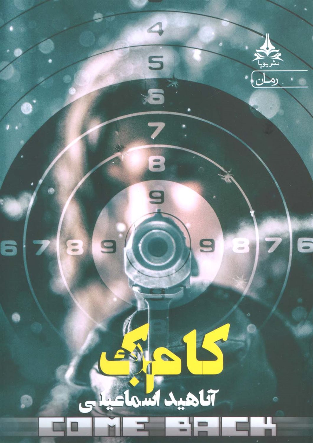 کام بک 