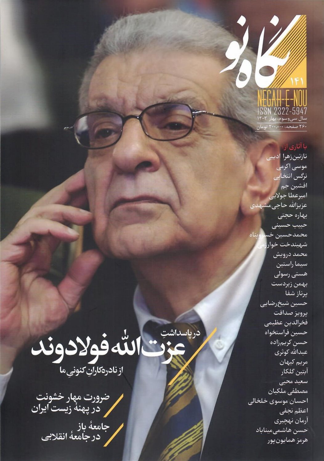 نگاه نو 141 