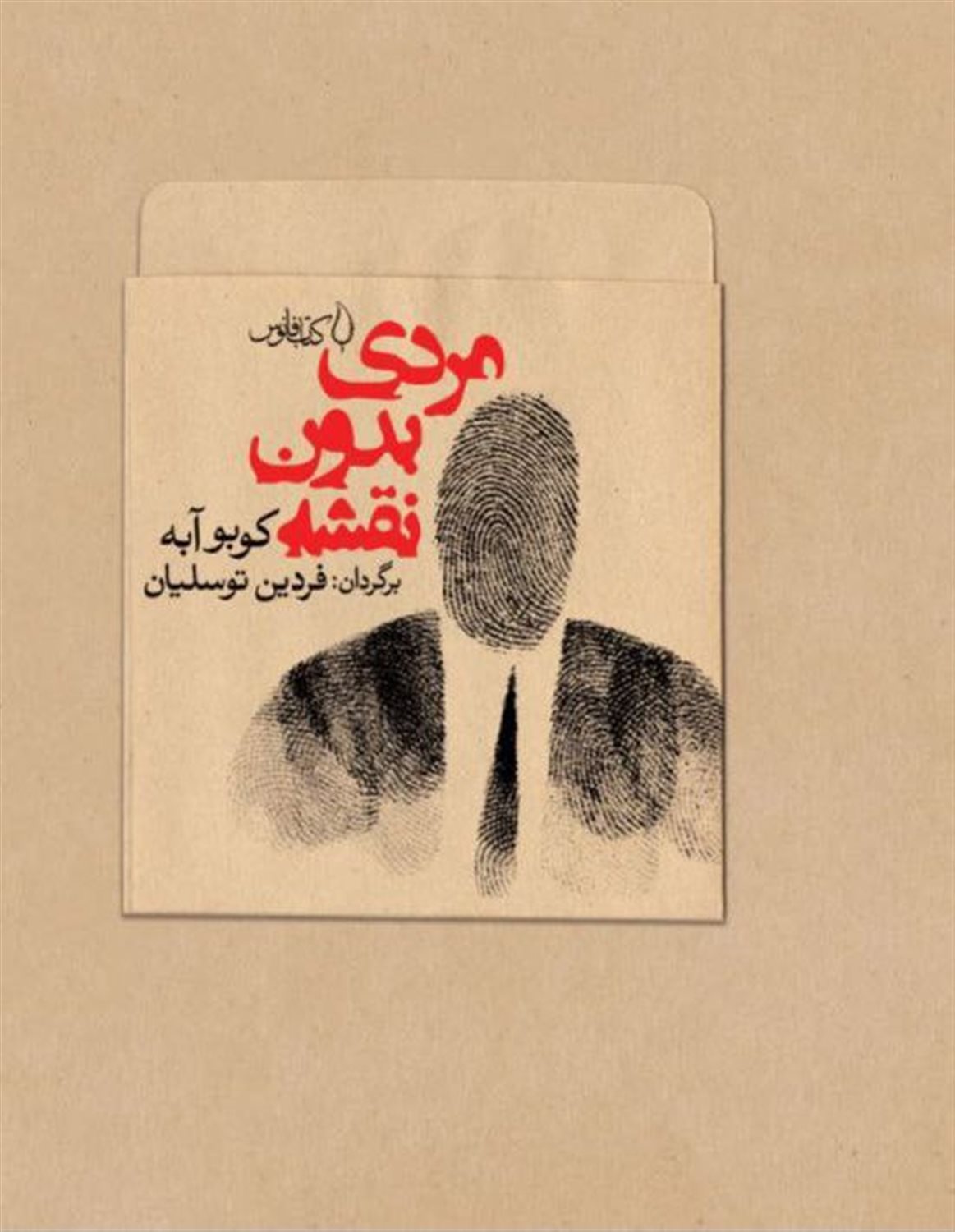 مردی بدون نقشه 